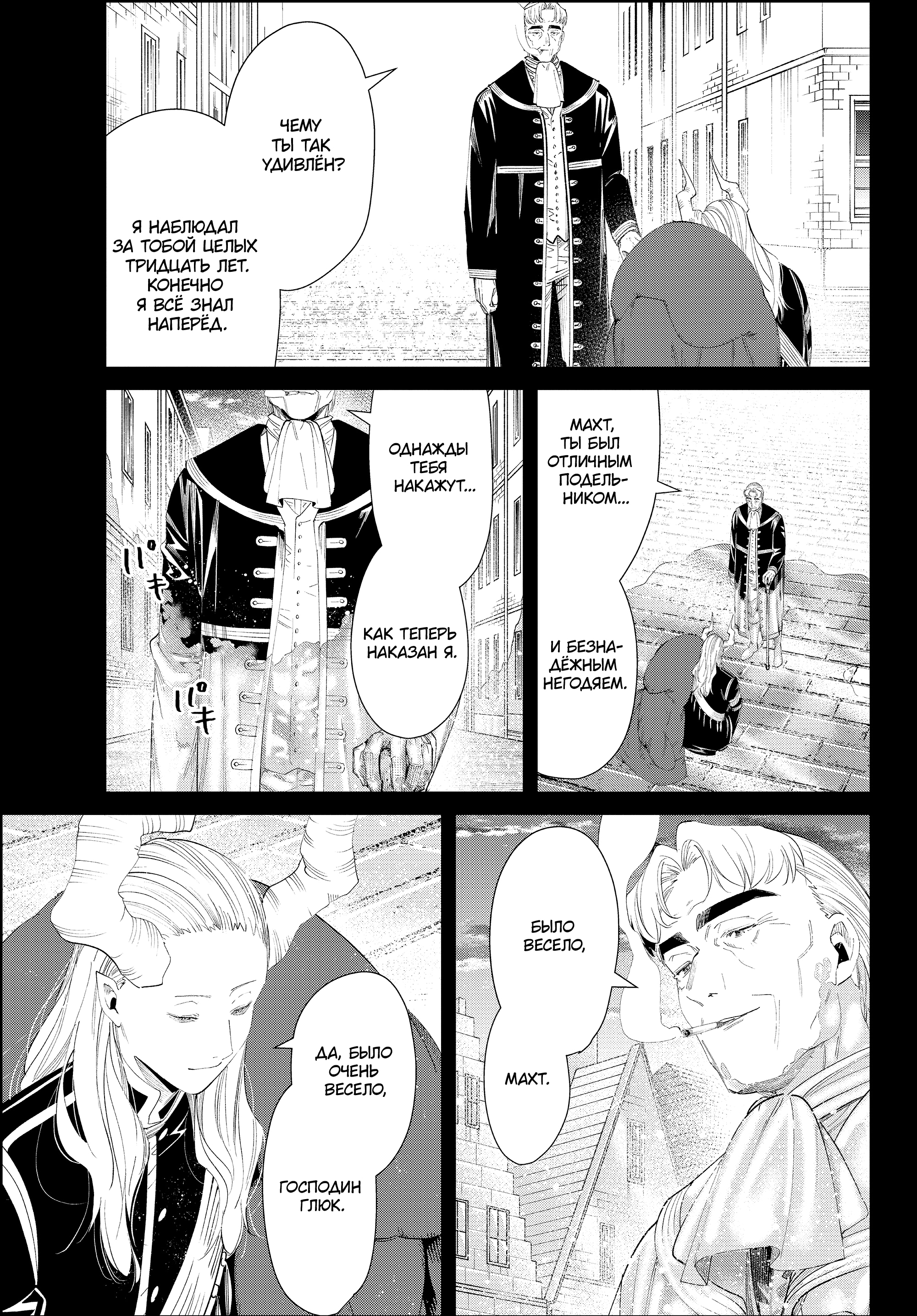 Read Фрирен, провожающая в последний путь Manga Online