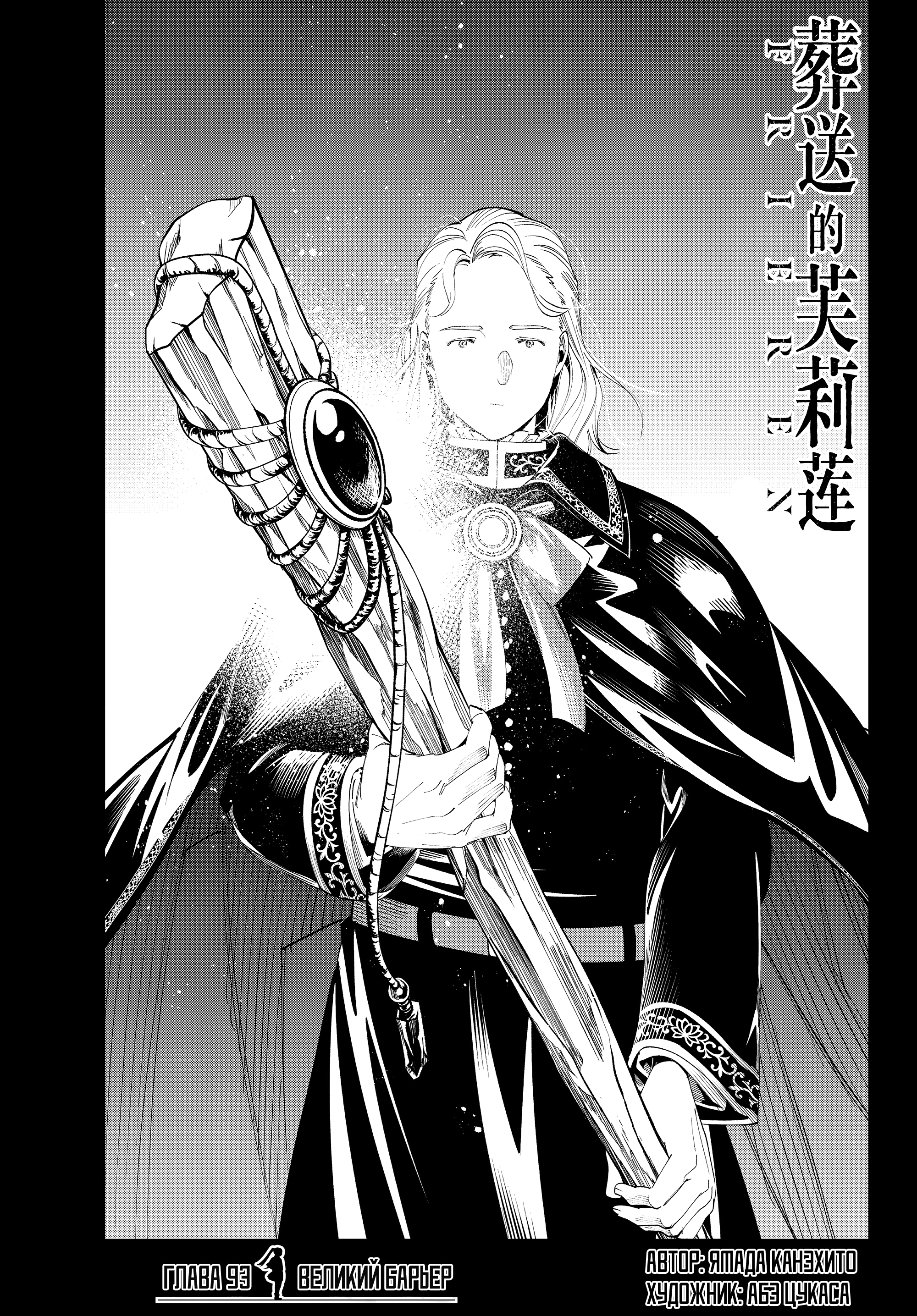 Read Фрирен, провожающая в последний путь Manga Online