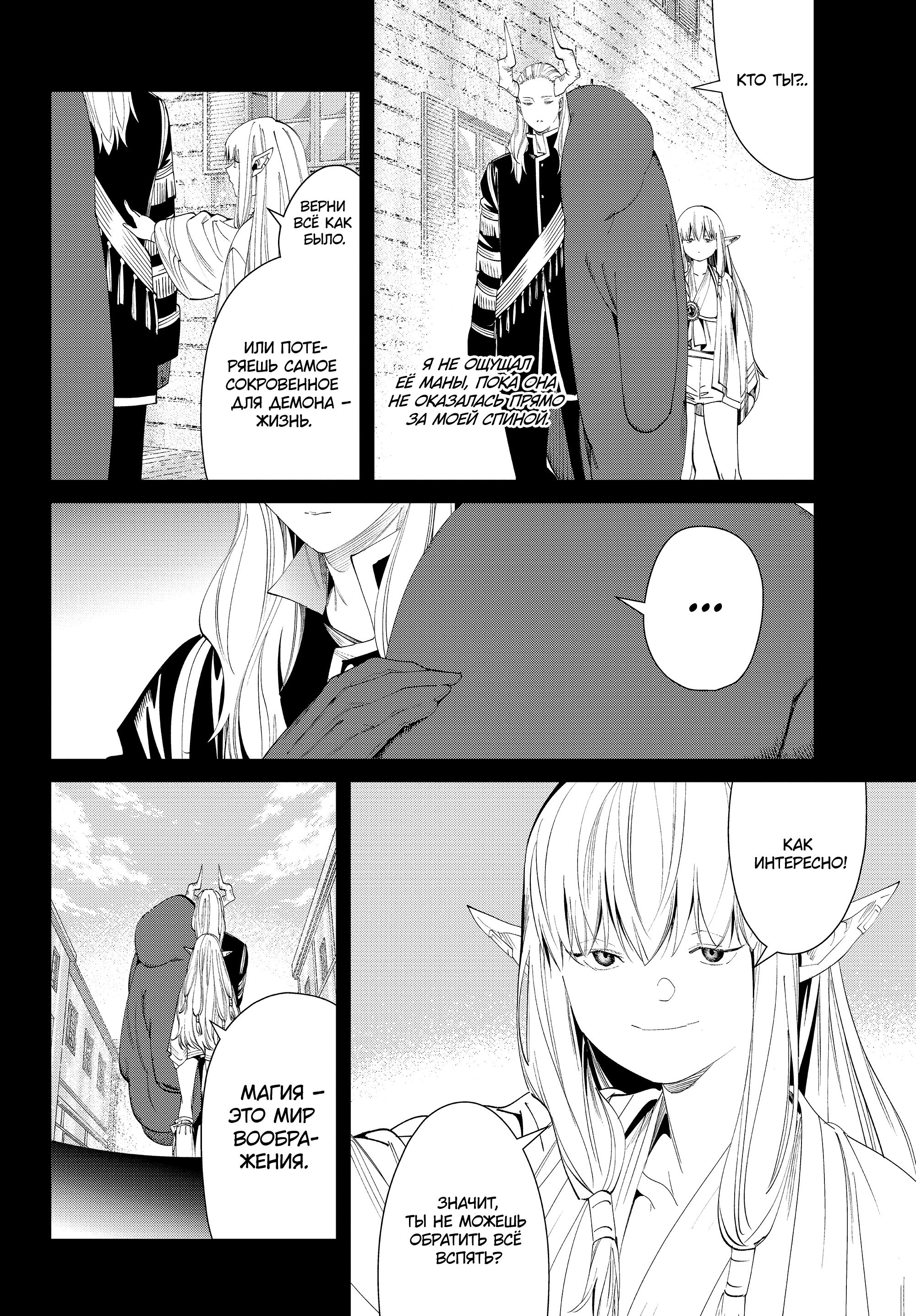 Read Фрирен, провожающая в последний путь Manga Online