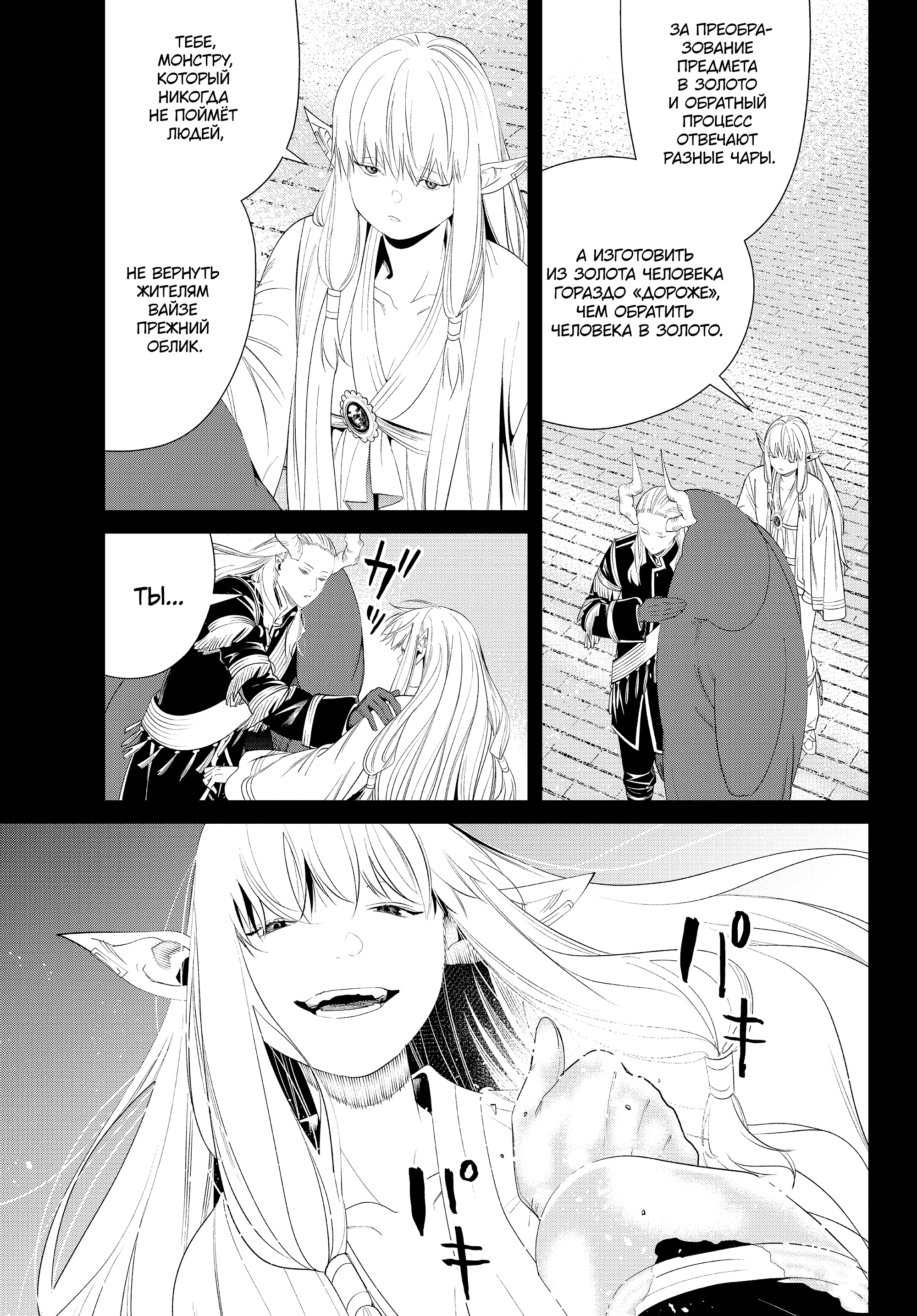 Read Фрирен, провожающая в последний путь Manga Online