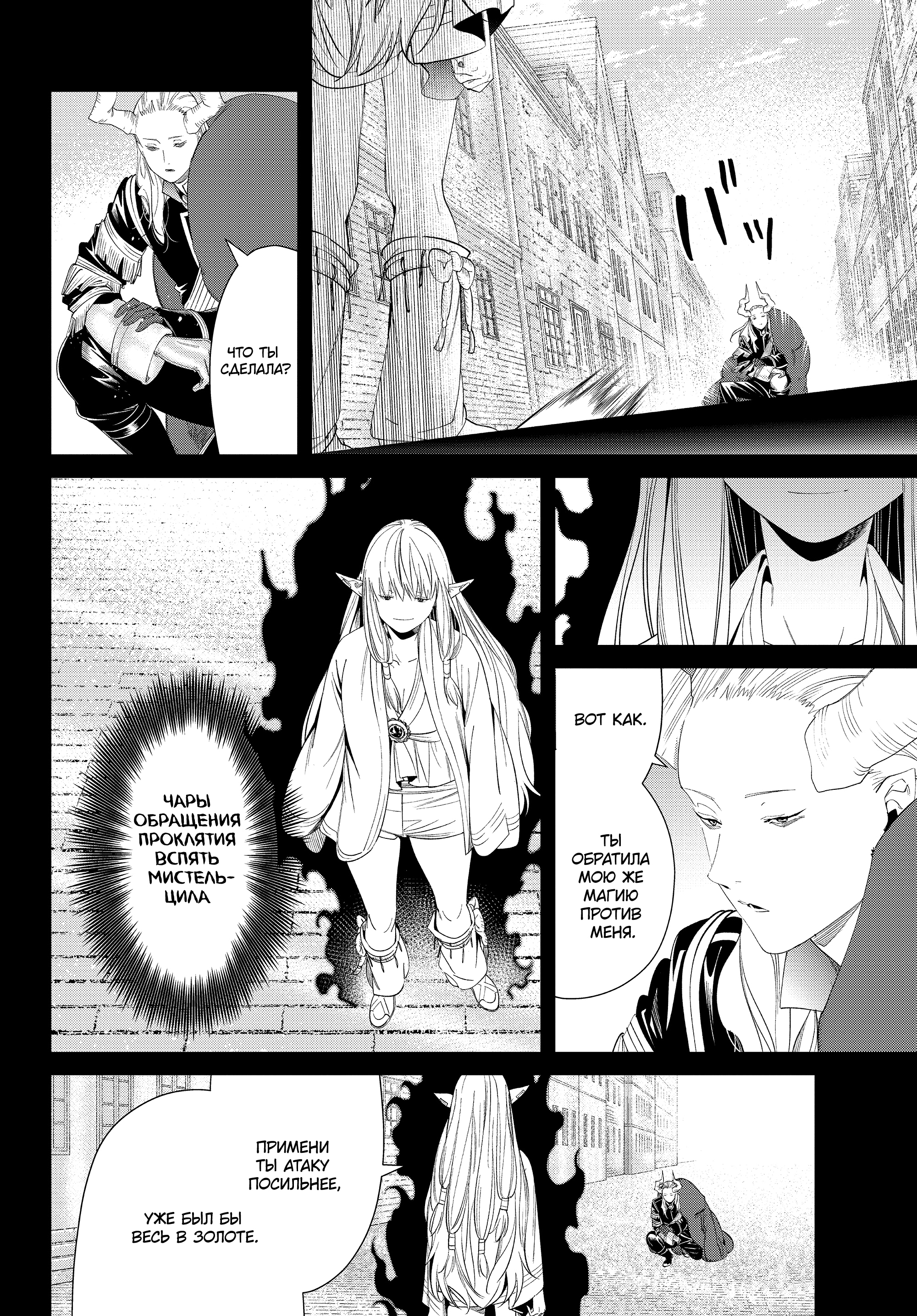 Read Фрирен, провожающая в последний путь Manga Online