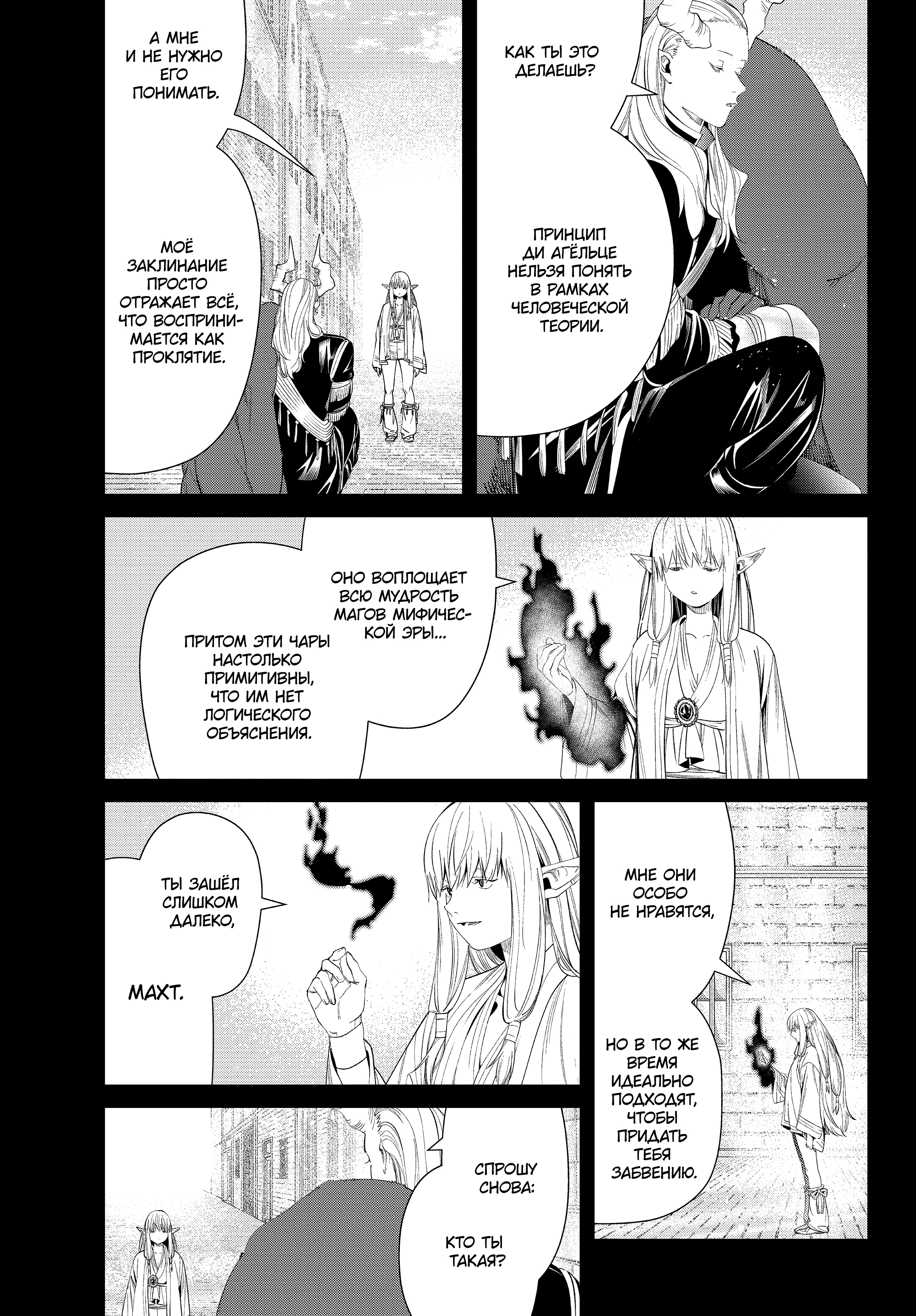 Read Фрирен, провожающая в последний путь Manga Online