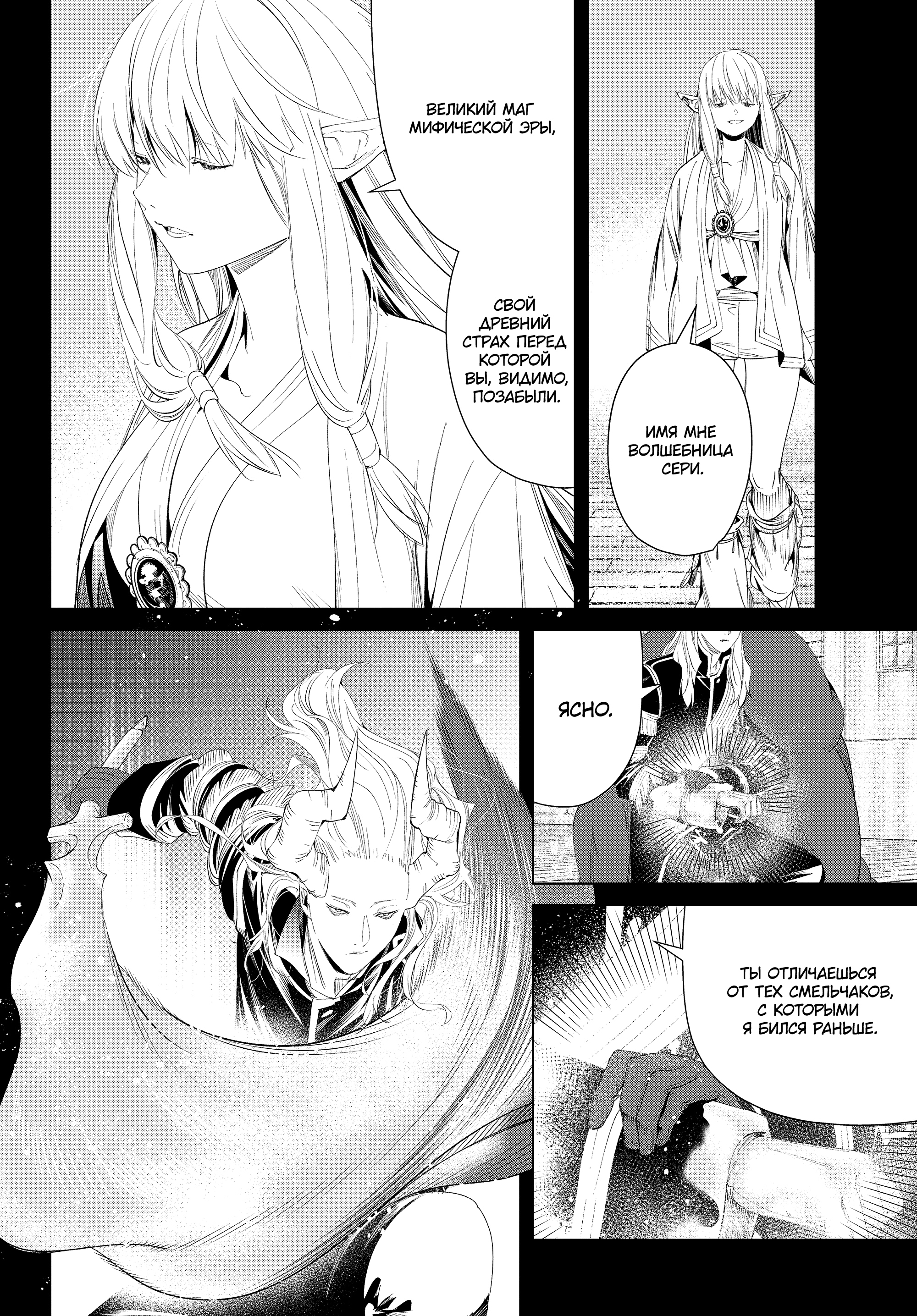 Read Фрирен, провожающая в последний путь Manga Online