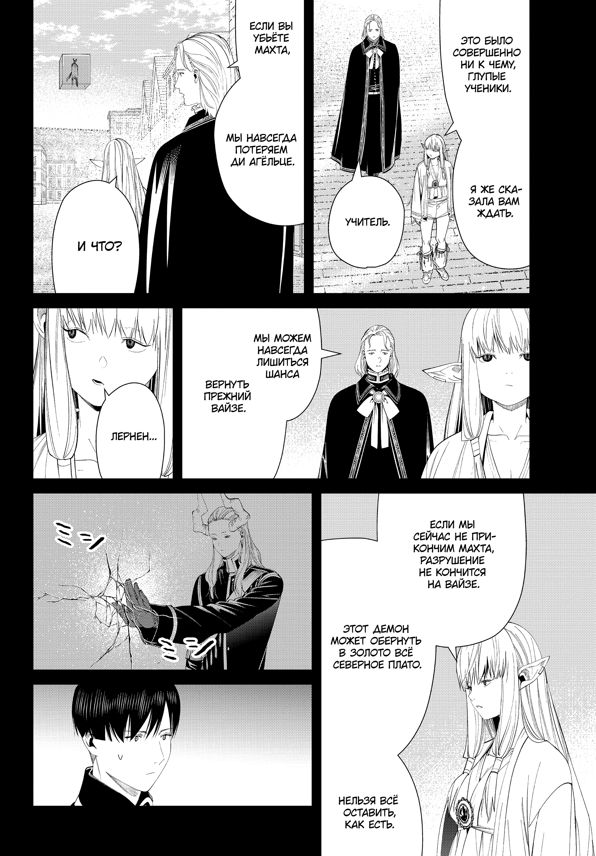 Read Фрирен, провожающая в последний путь Manga Online