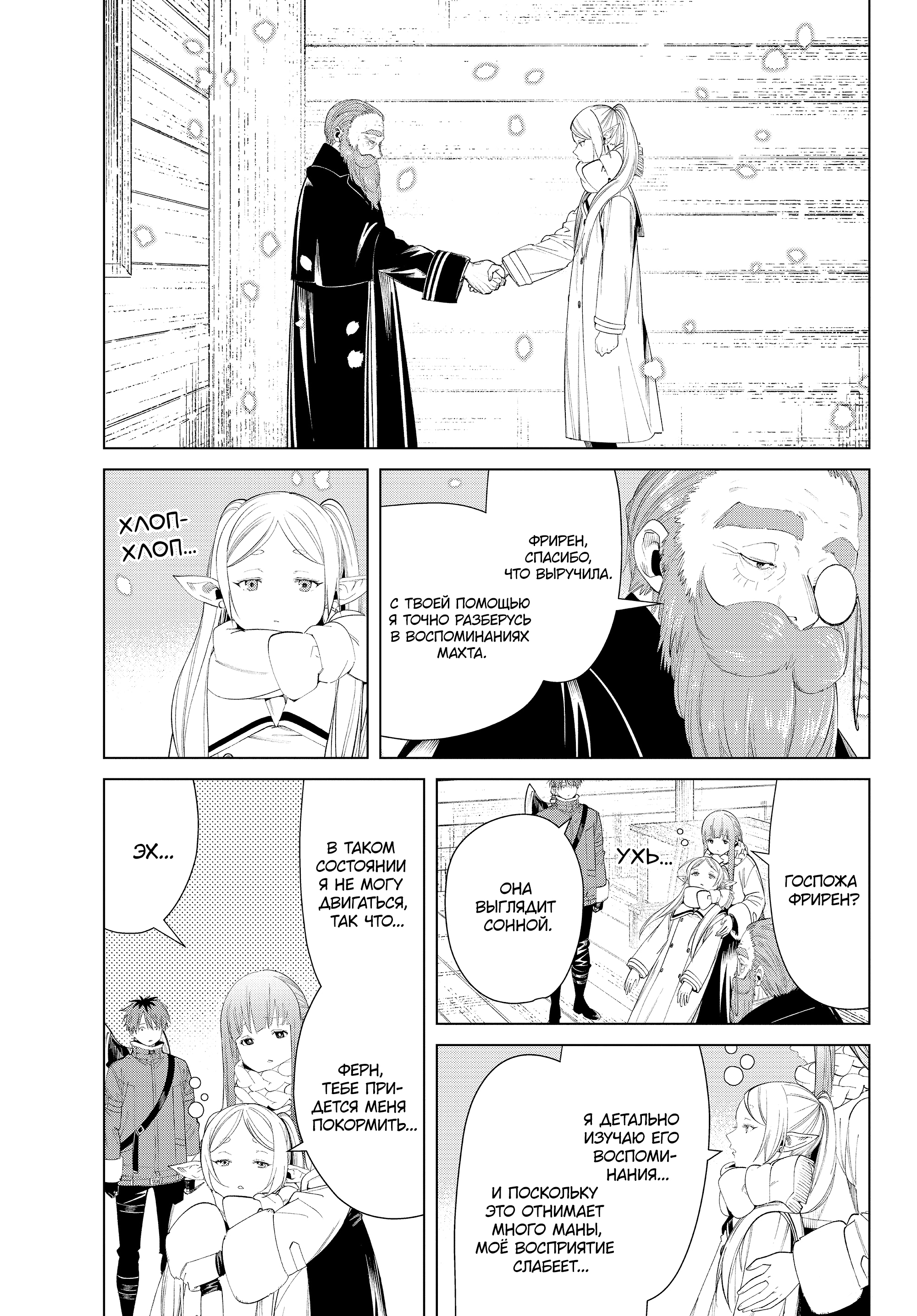 Read Фрирен, провожающая в последний путь Manga Online