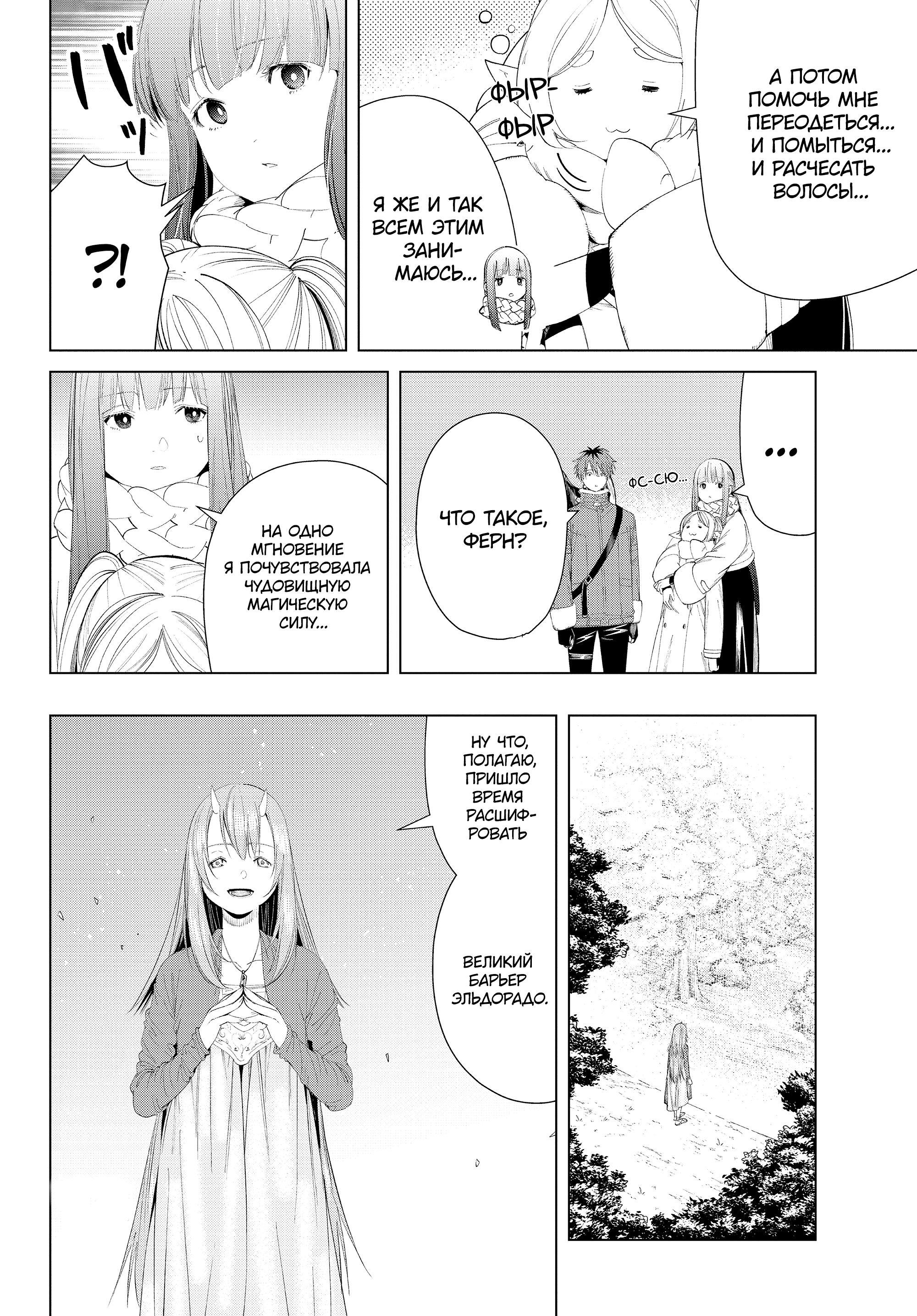 Read Фрирен, провожающая в последний путь Manga Online