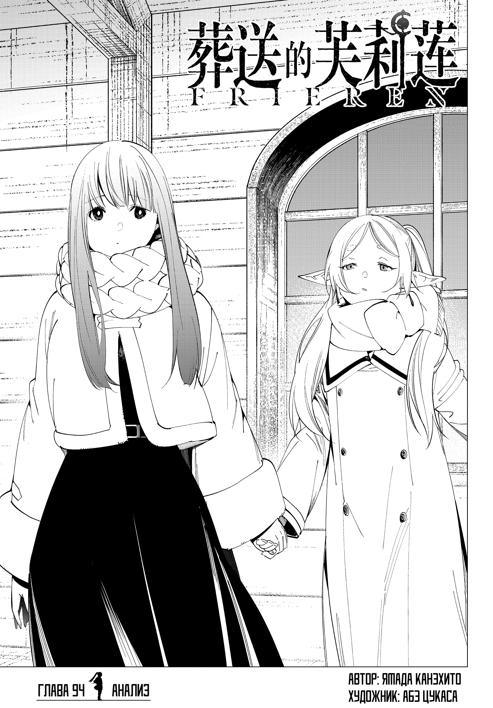 Read Фрирен, провожающая в последний путь Manga Online