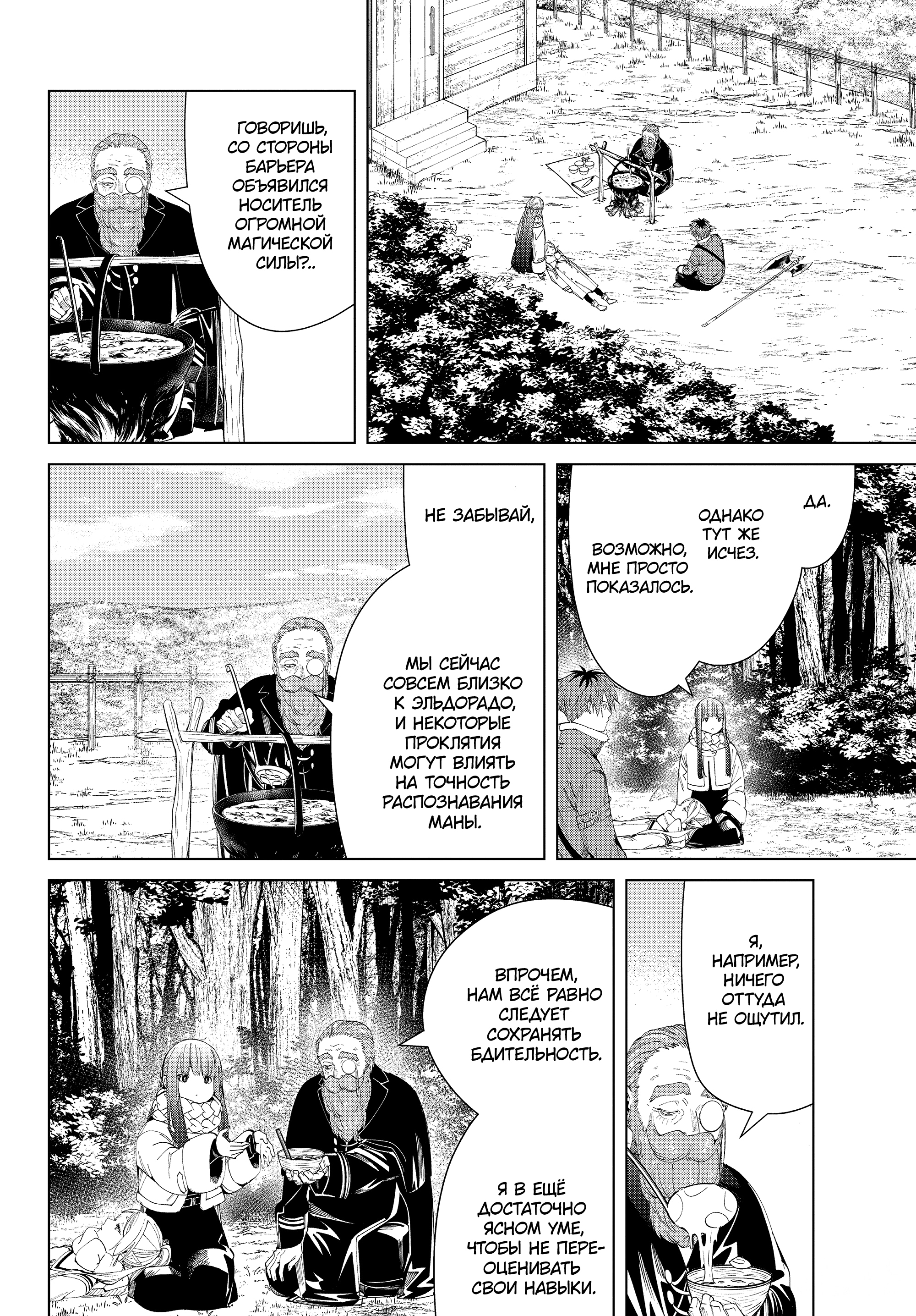 Read Фрирен, провожающая в последний путь Manga Online