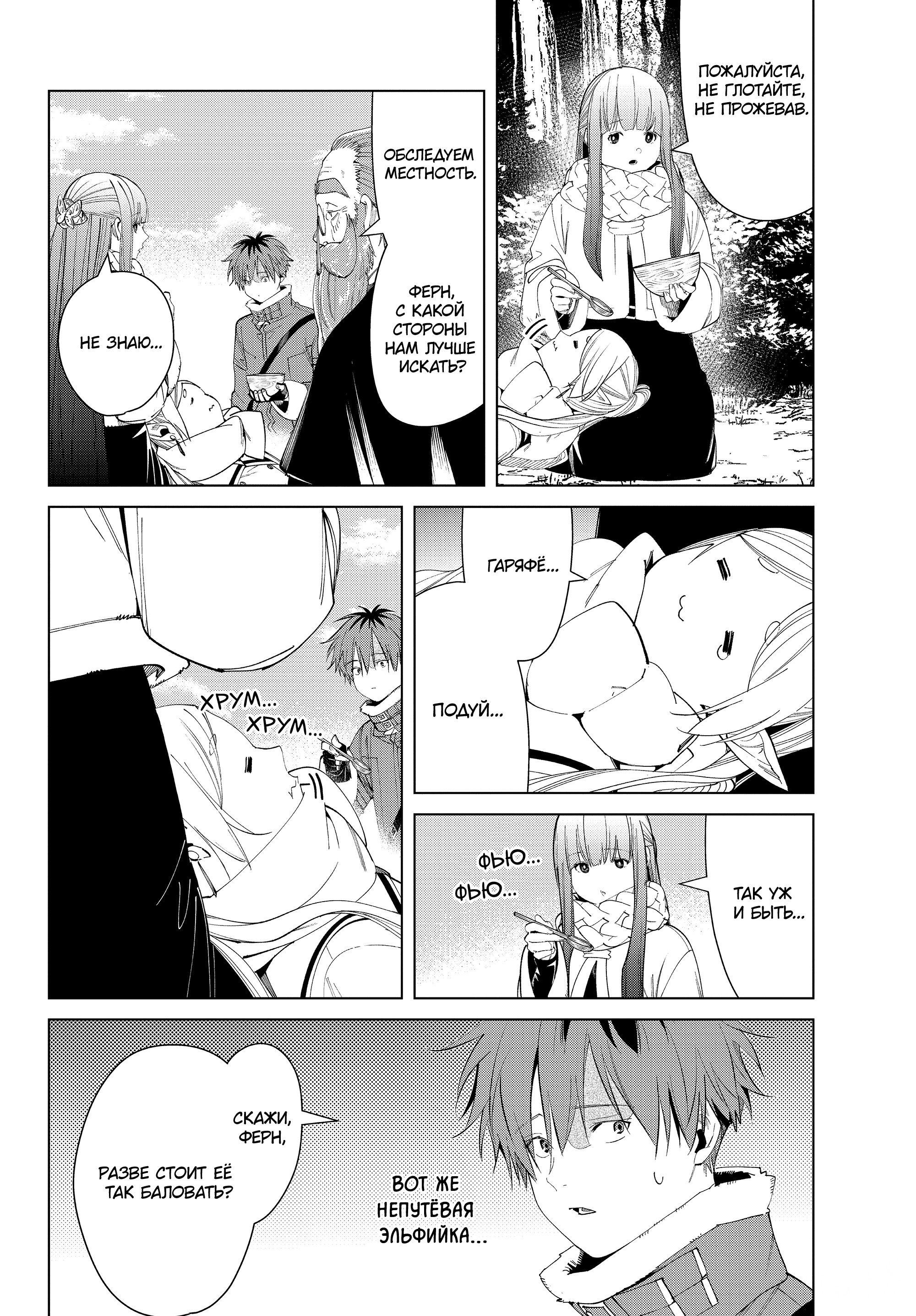 Read Фрирен, провожающая в последний путь Manga Online