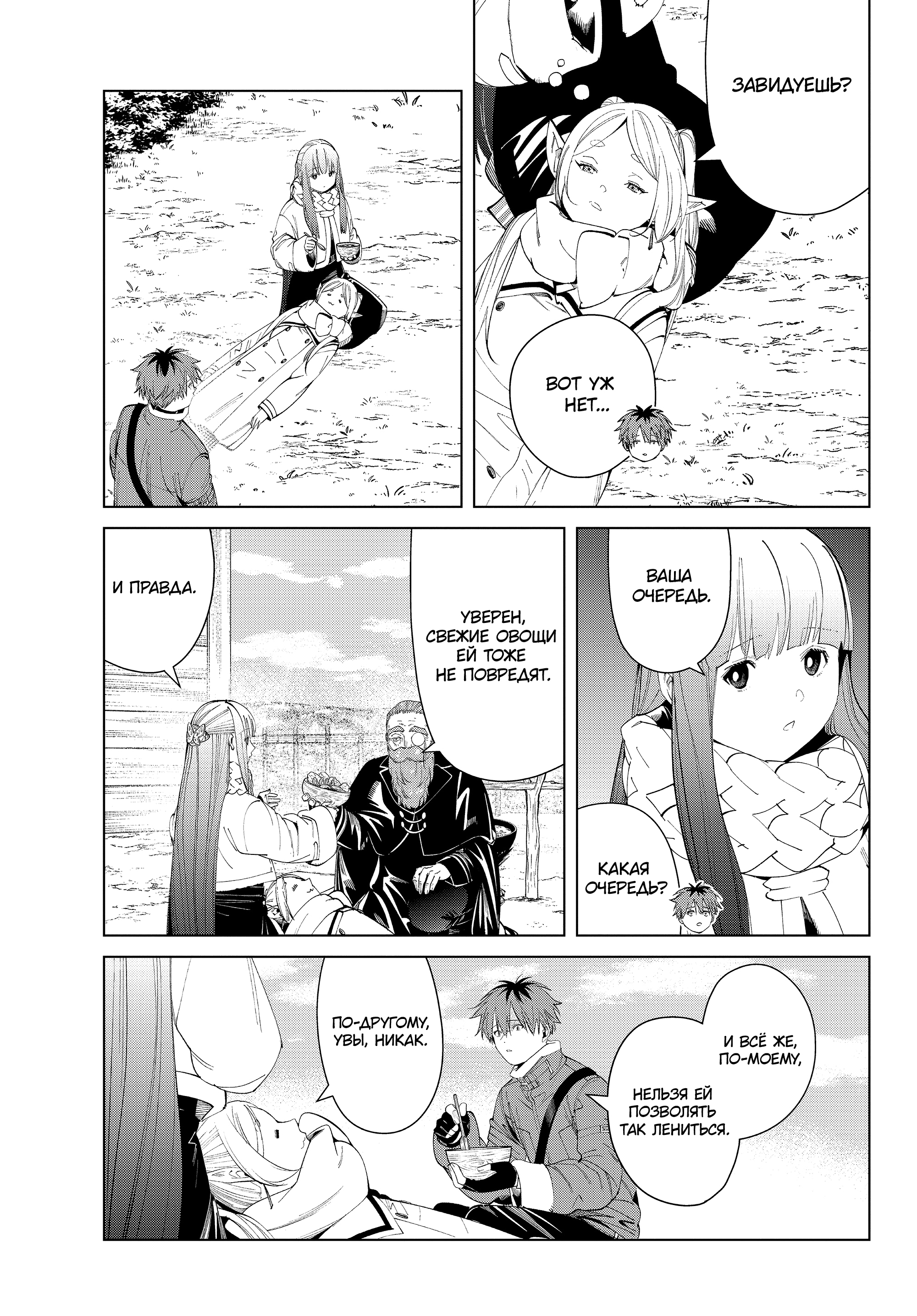 Read Фрирен, провожающая в последний путь Manga Online