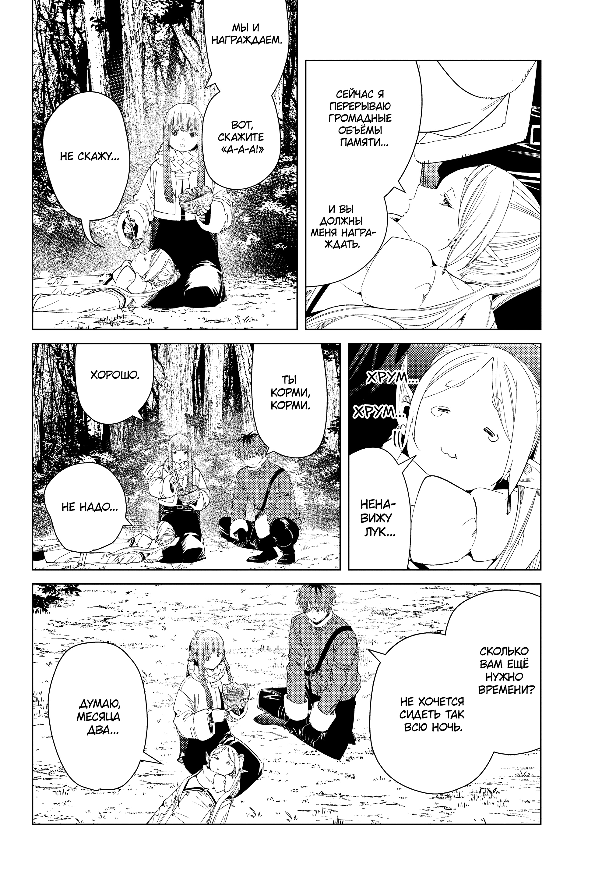 Read Фрирен, провожающая в последний путь Manga Online