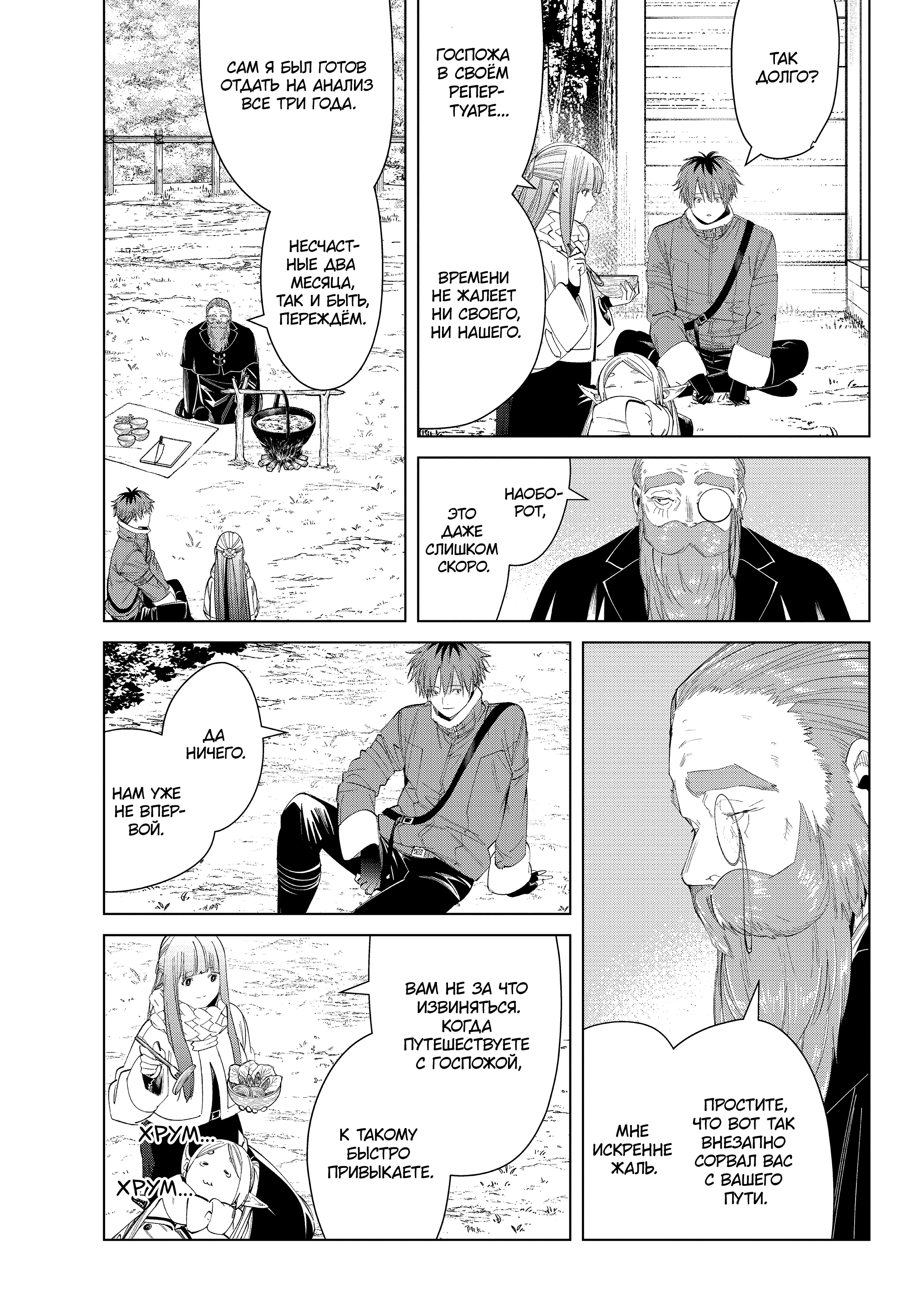 Read Фрирен, провожающая в последний путь Manga Online