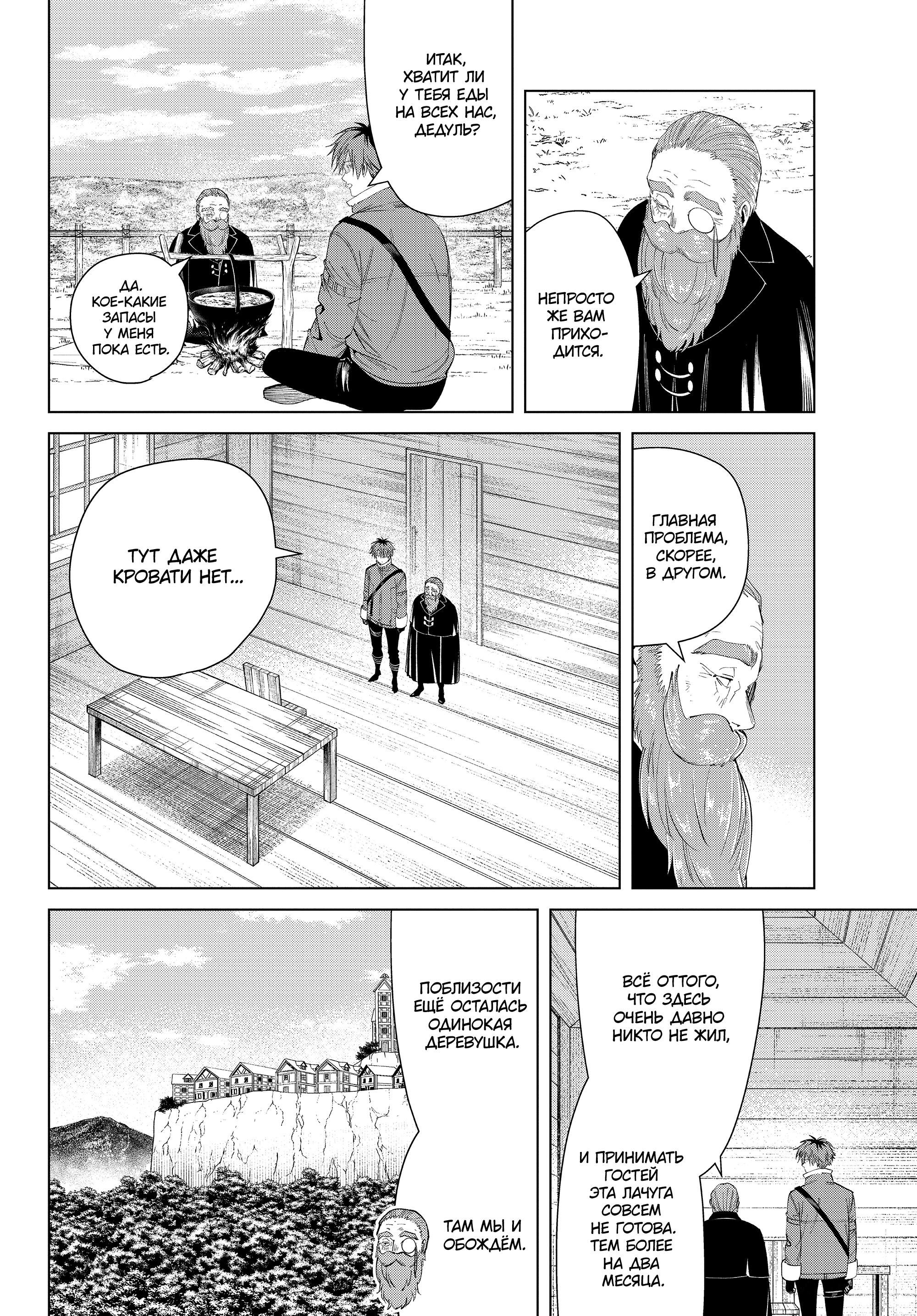 Read Фрирен, провожающая в последний путь Manga Online