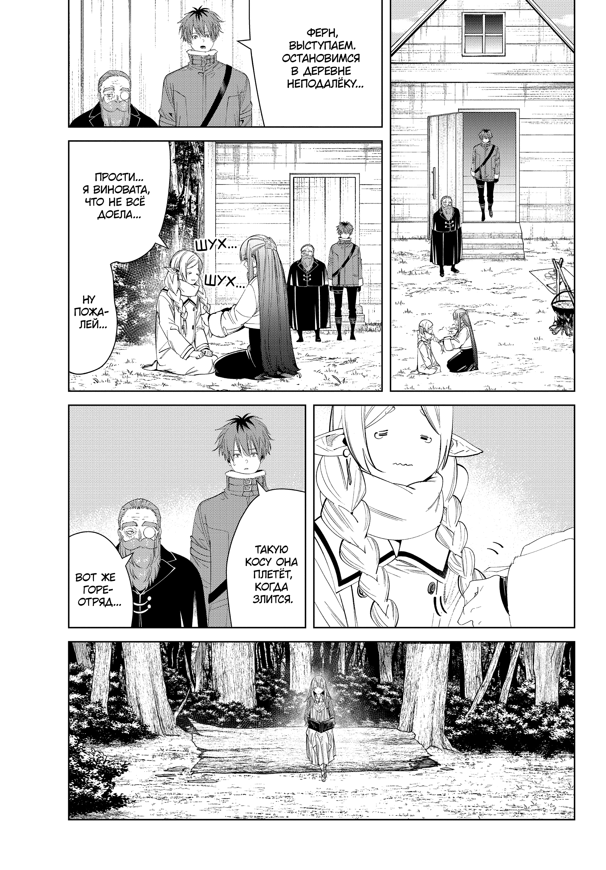 Read Фрирен, провожающая в последний путь Manga Online