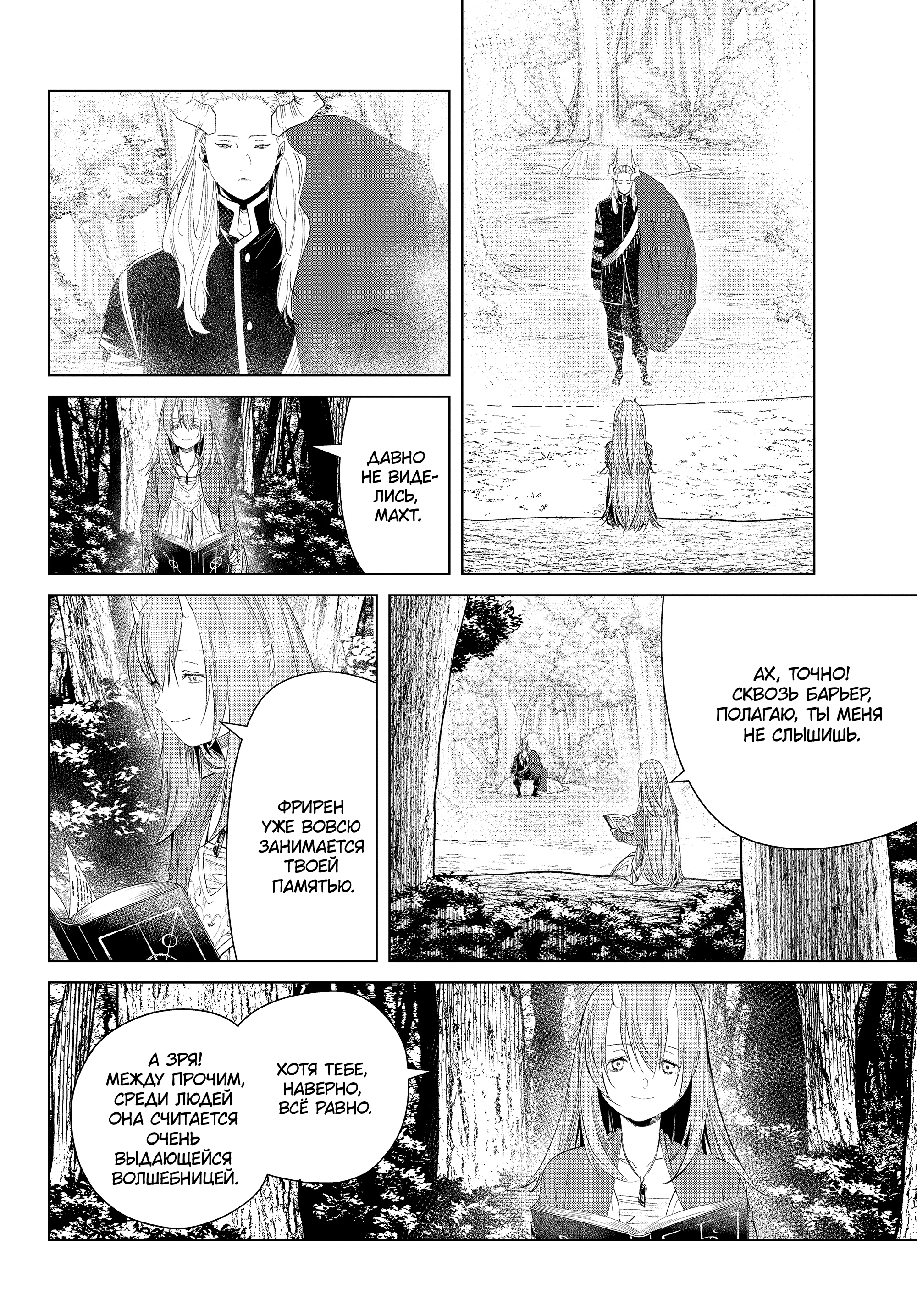 Read Фрирен, провожающая в последний путь Manga Online