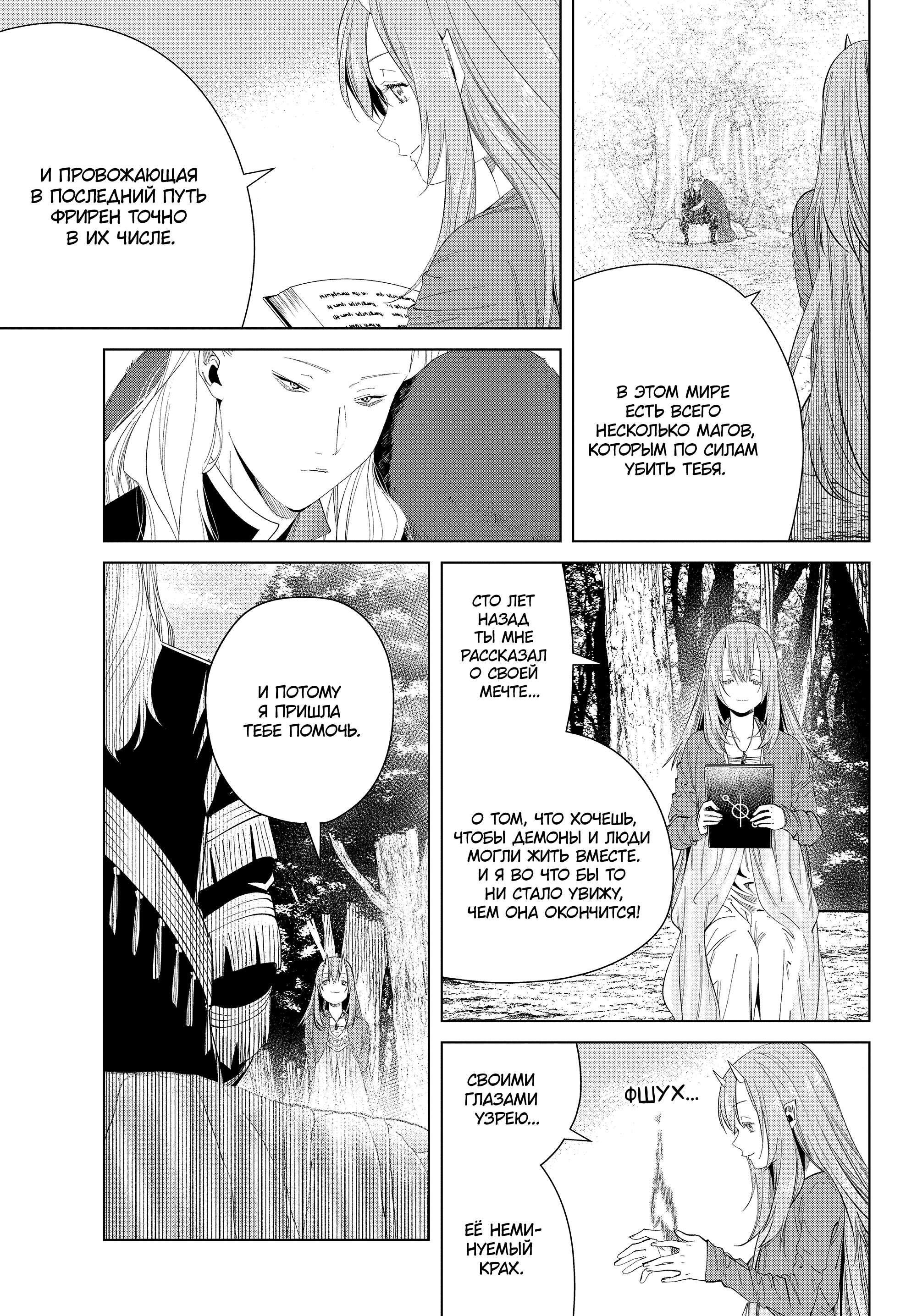 Read Фрирен, провожающая в последний путь Manga Online