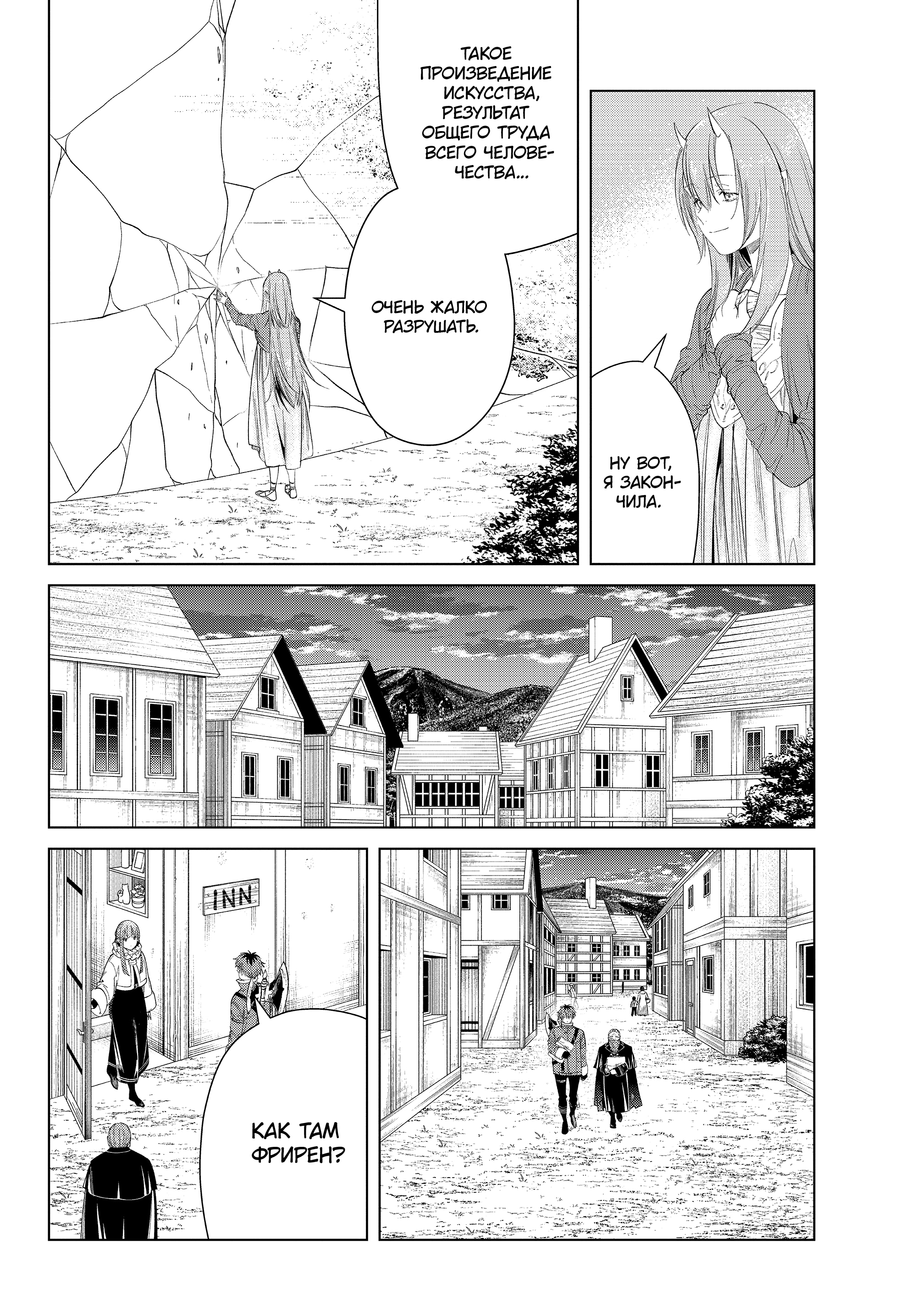 Read Фрирен, провожающая в последний путь Manga Online