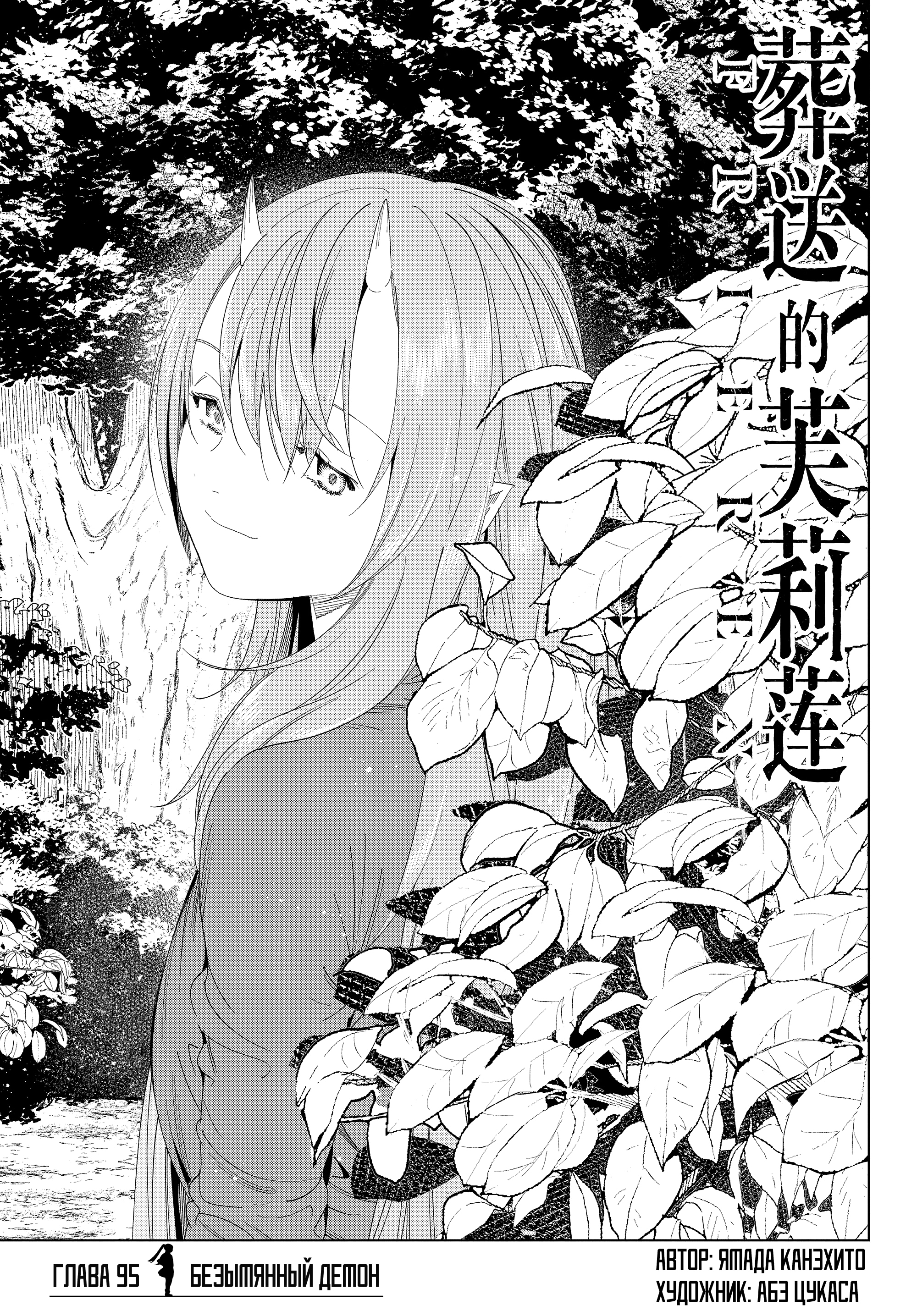 Read Фрирен, провожающая в последний путь Manga Online