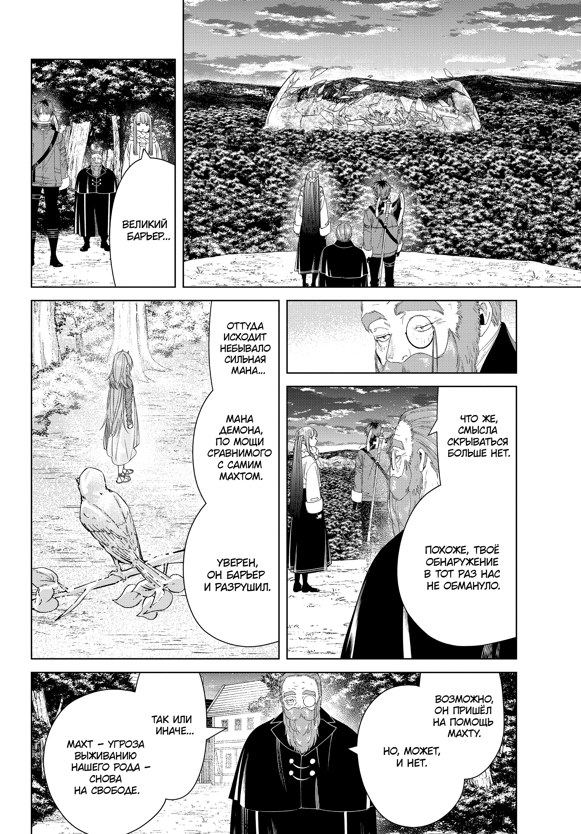 Read Фрирен, провожающая в последний путь Manga Online