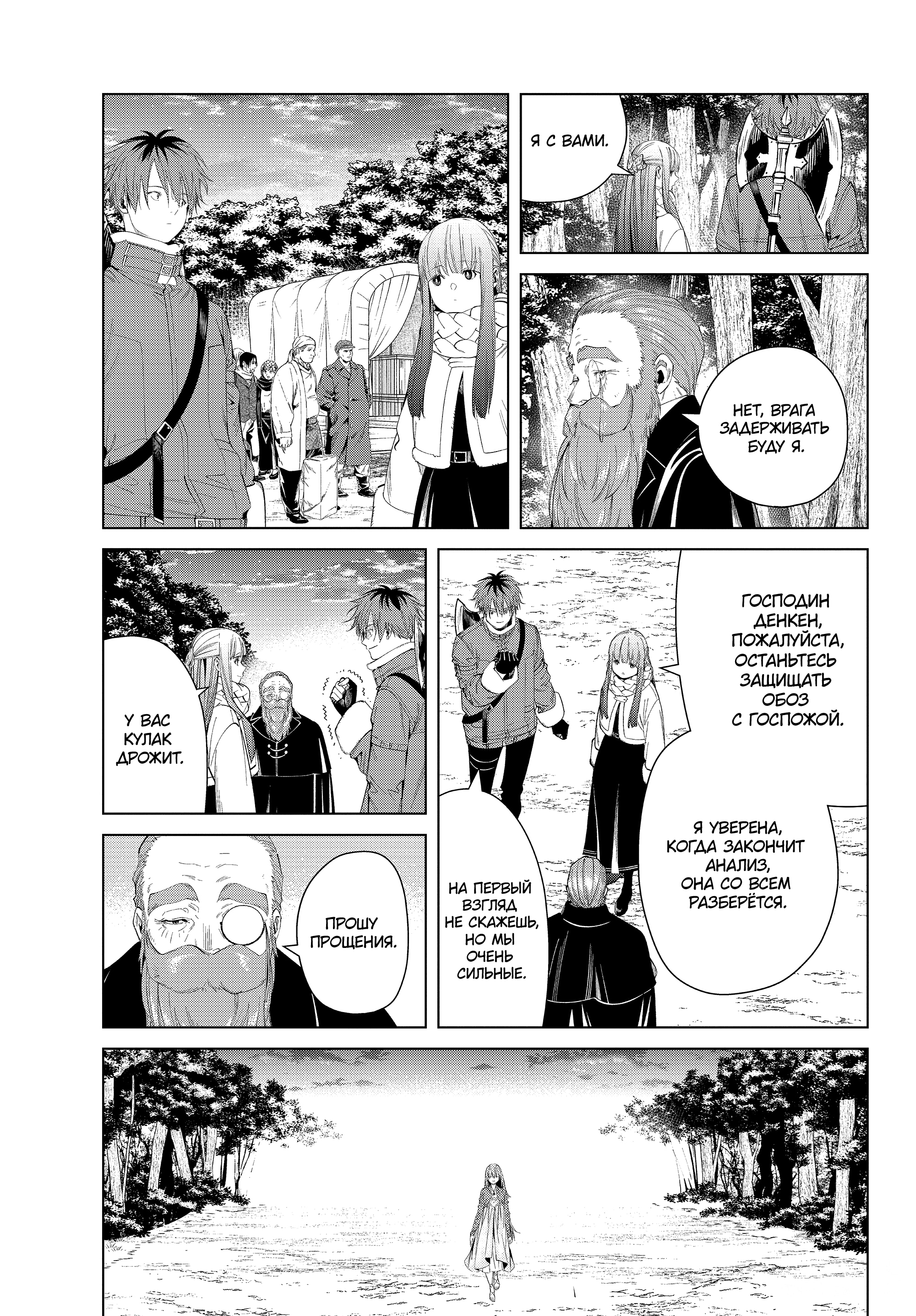 Read Фрирен, провожающая в последний путь Manga Online