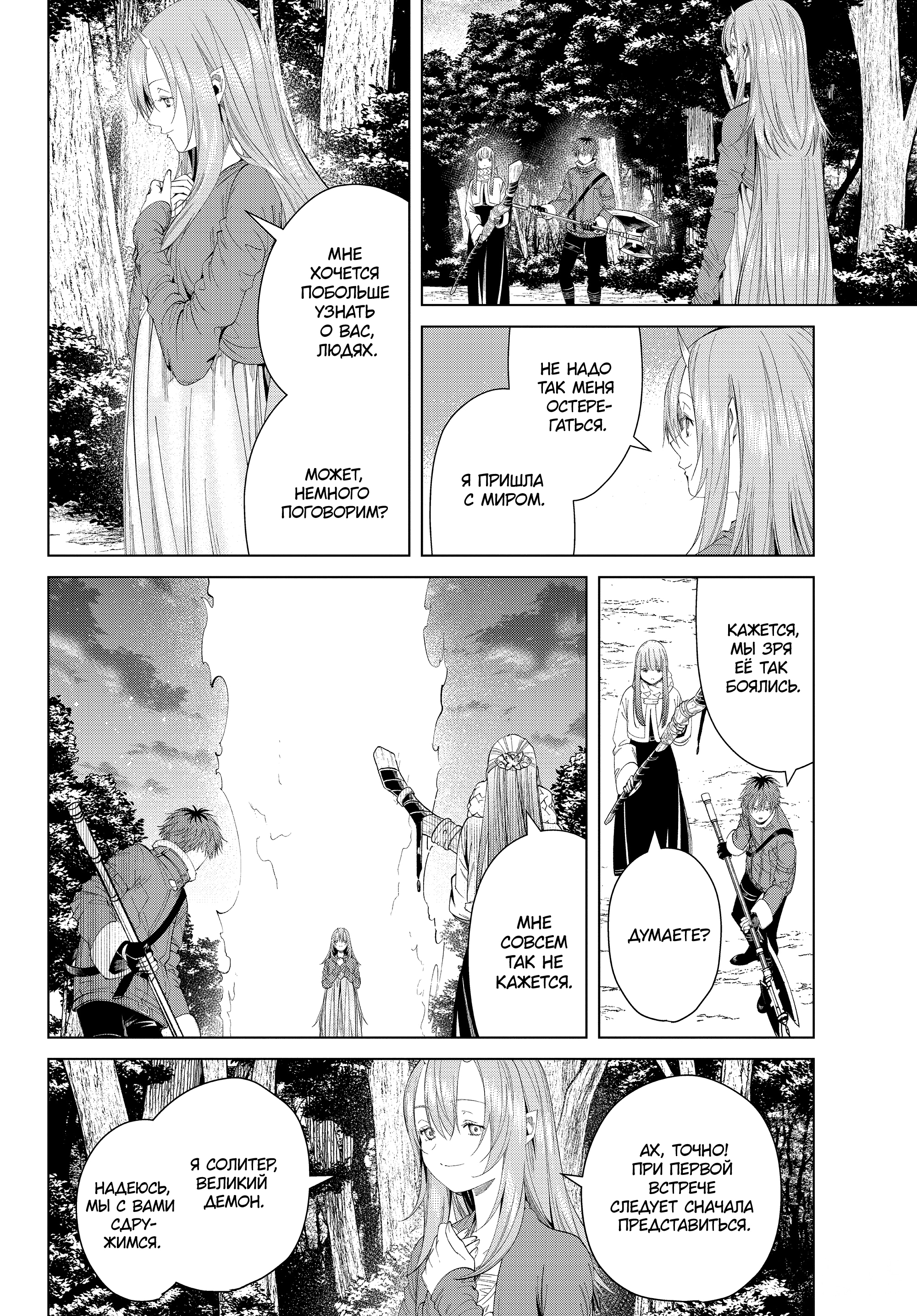 Read Фрирен, провожающая в последний путь Manga Online