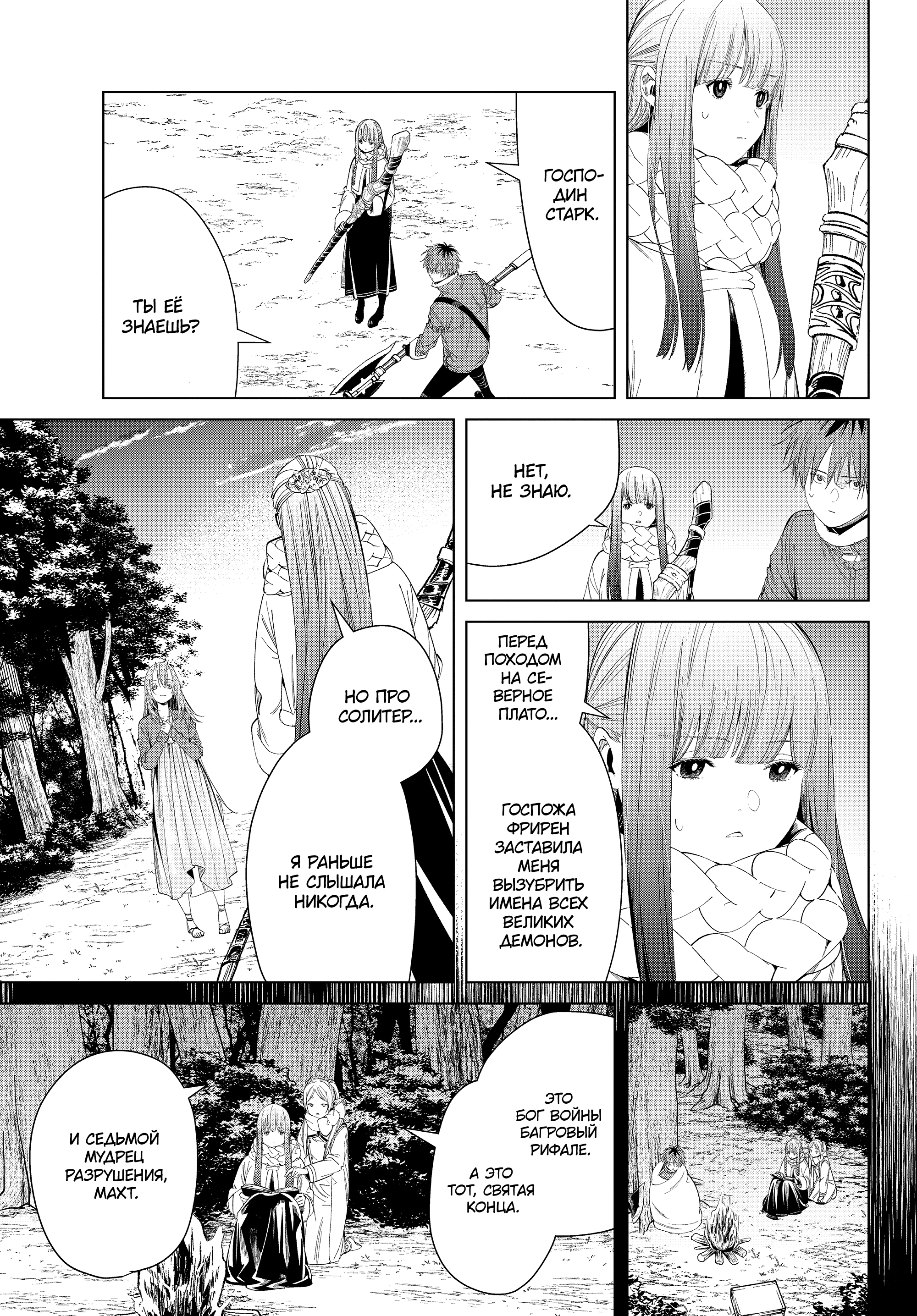 Read Фрирен, провожающая в последний путь Manga Online