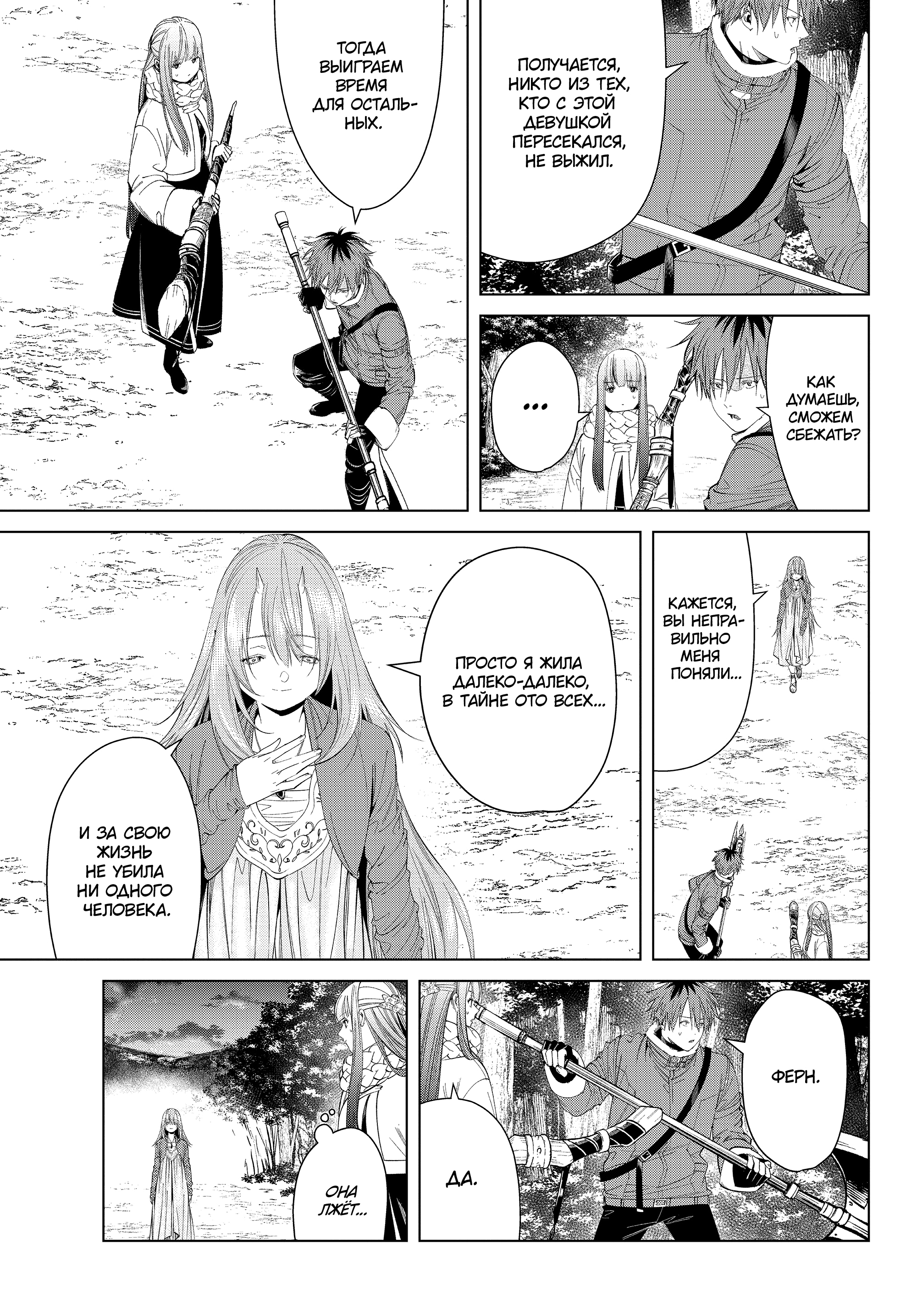 Read Фрирен, провожающая в последний путь Manga Online