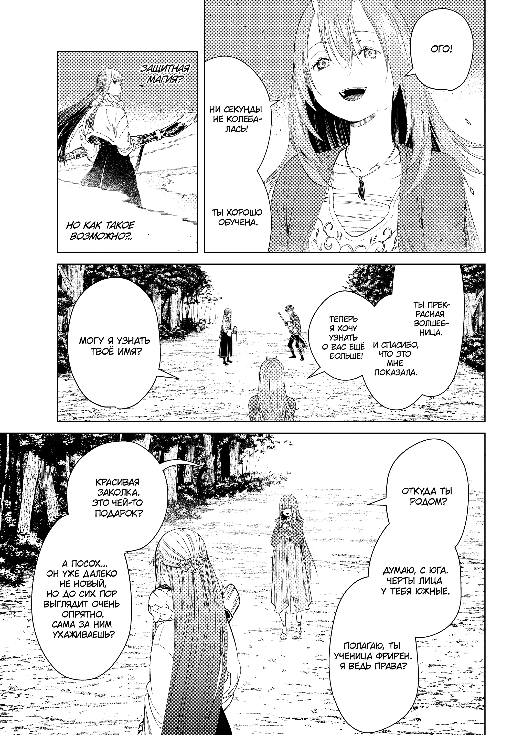 Read Фрирен, провожающая в последний путь Manga Online