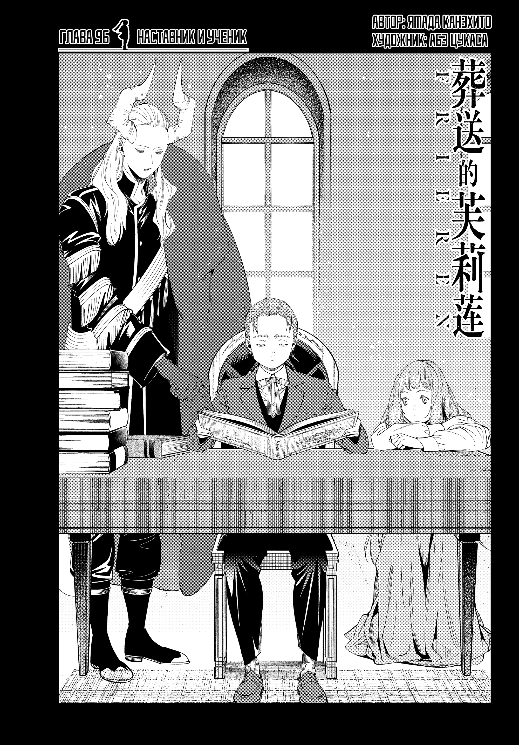 Read Фрирен, провожающая в последний путь Manga Online