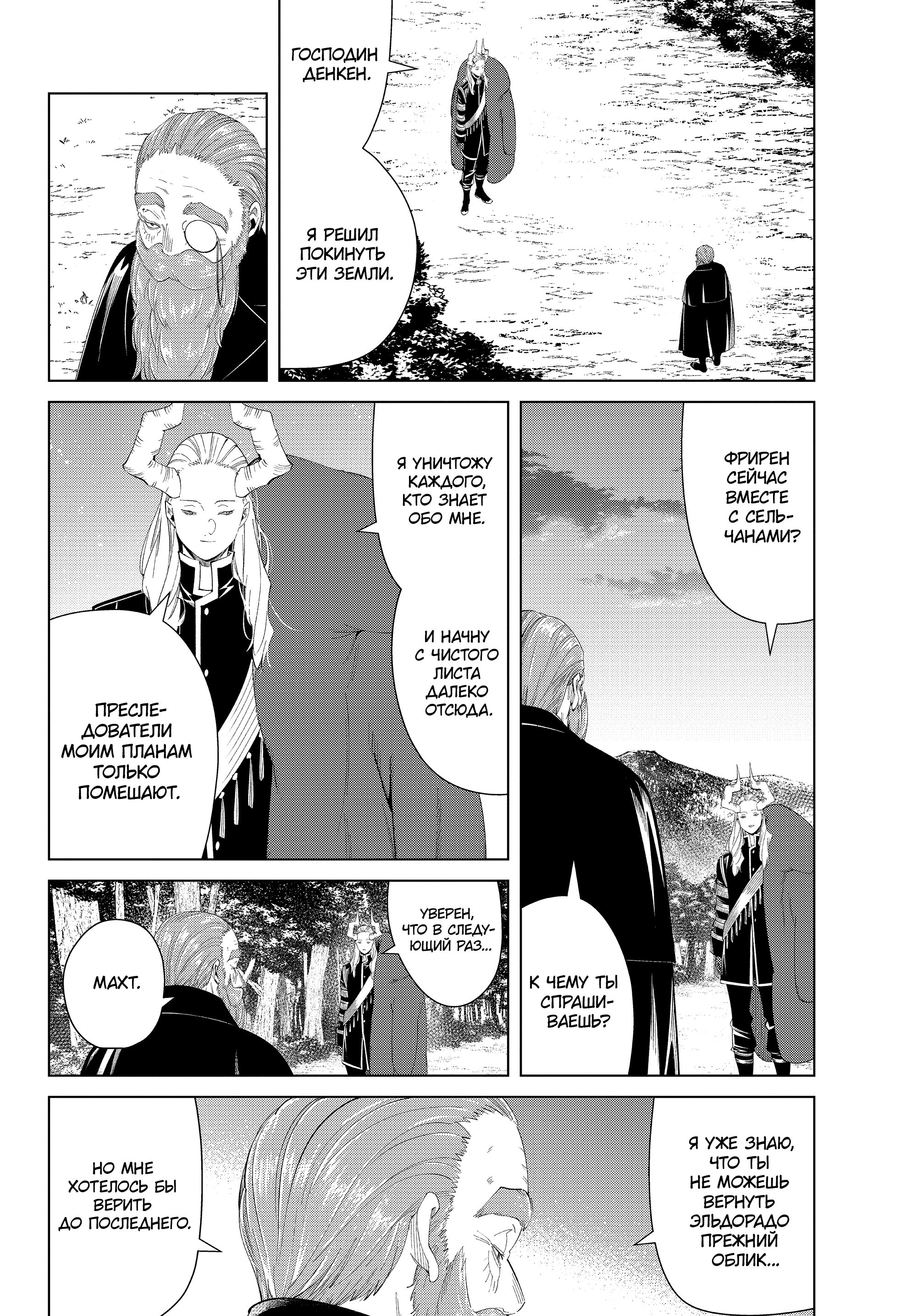 Read Фрирен, провожающая в последний путь Manga Online