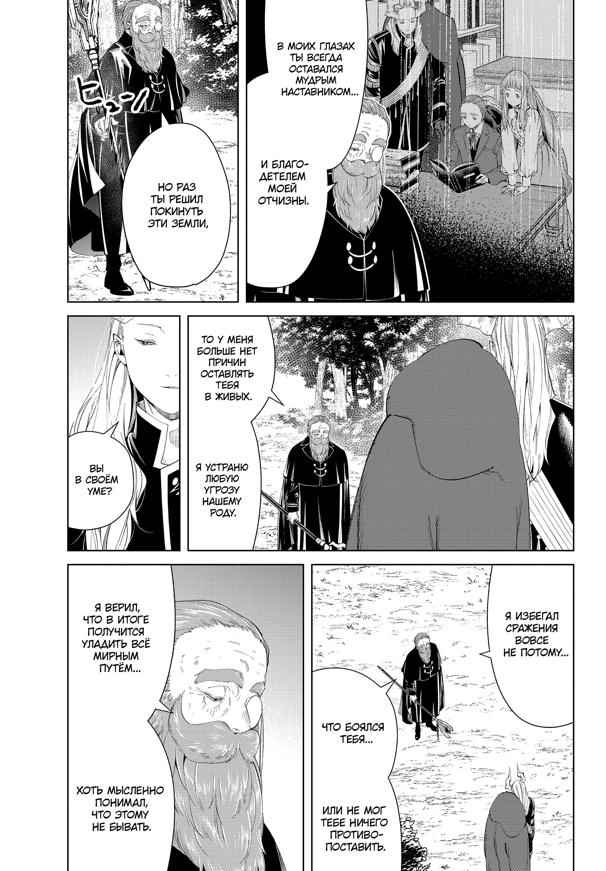 Read Фрирен, провожающая в последний путь Manga Online