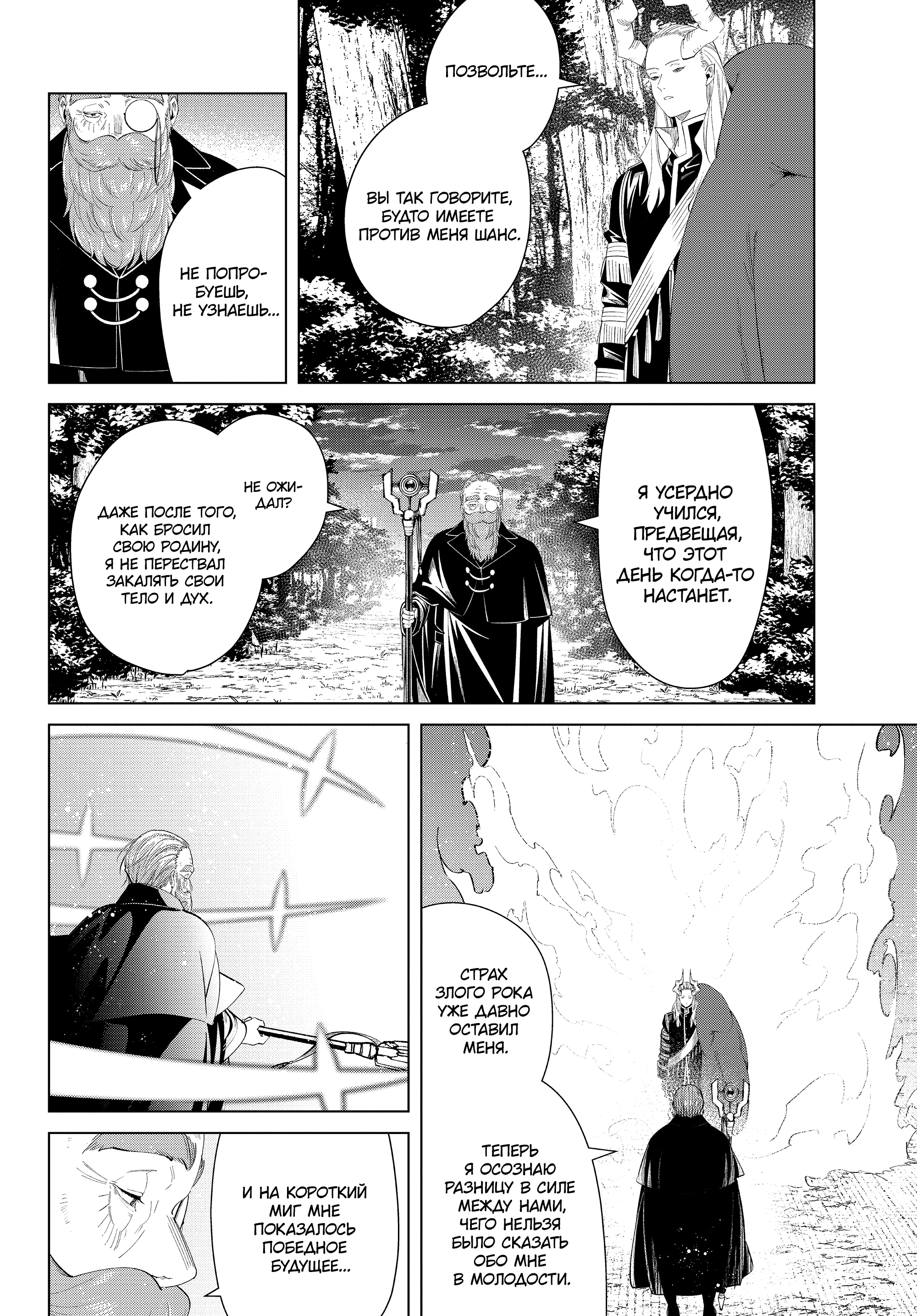 Read Фрирен, провожающая в последний путь Manga Online