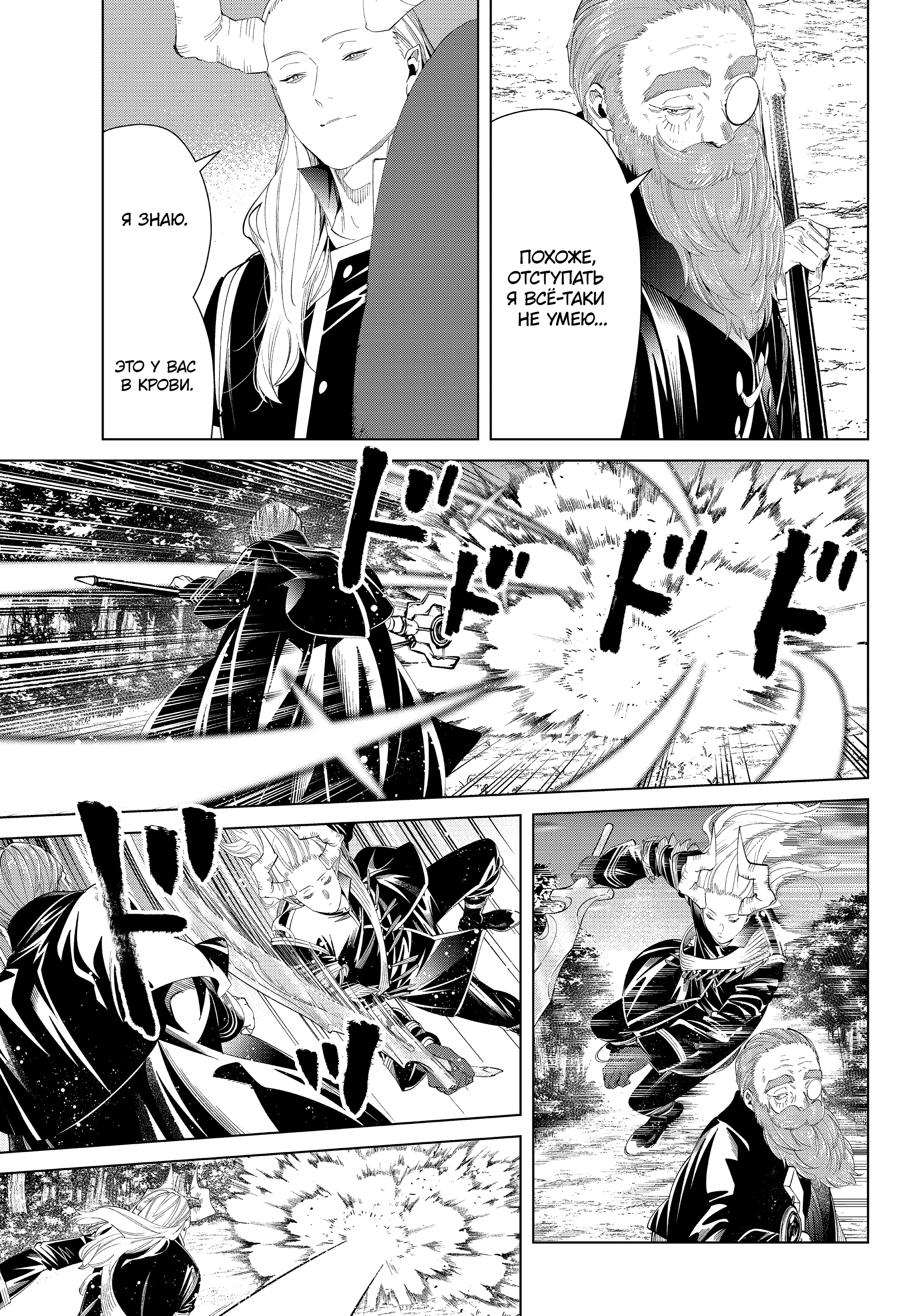 Read Фрирен, провожающая в последний путь Manga Online