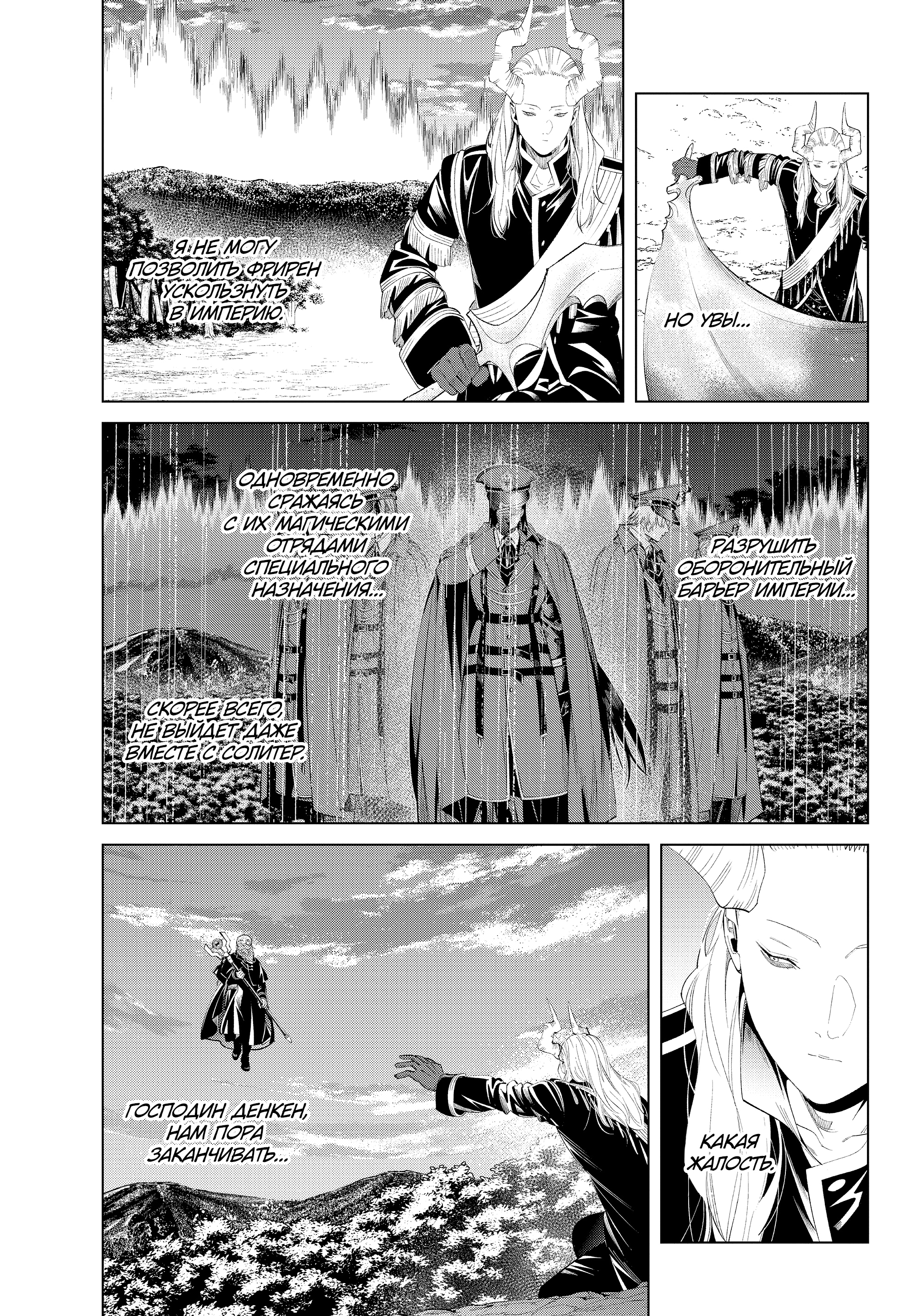 Read Фрирен, провожающая в последний путь Manga Online