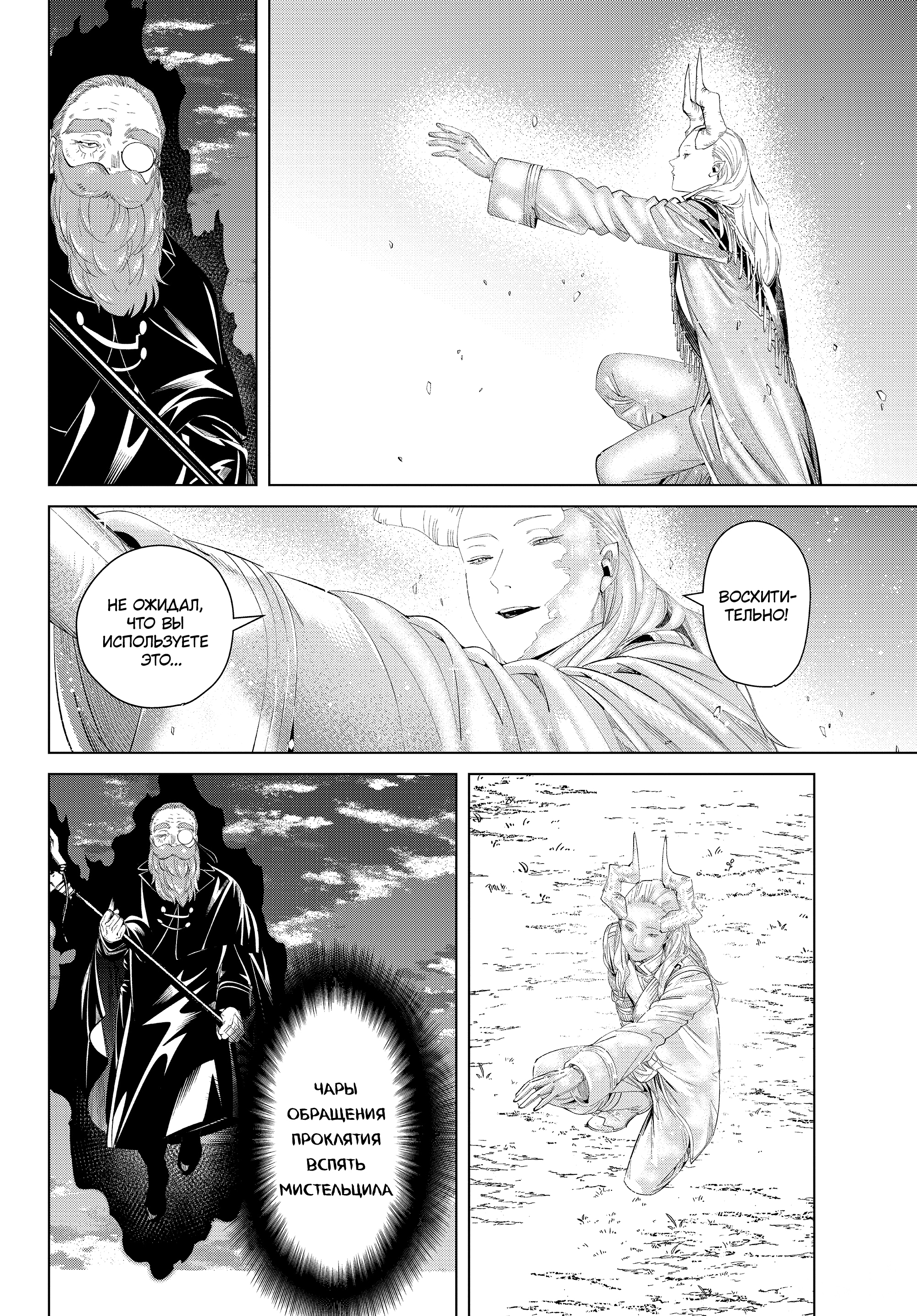 Read Фрирен, провожающая в последний путь Manga Online