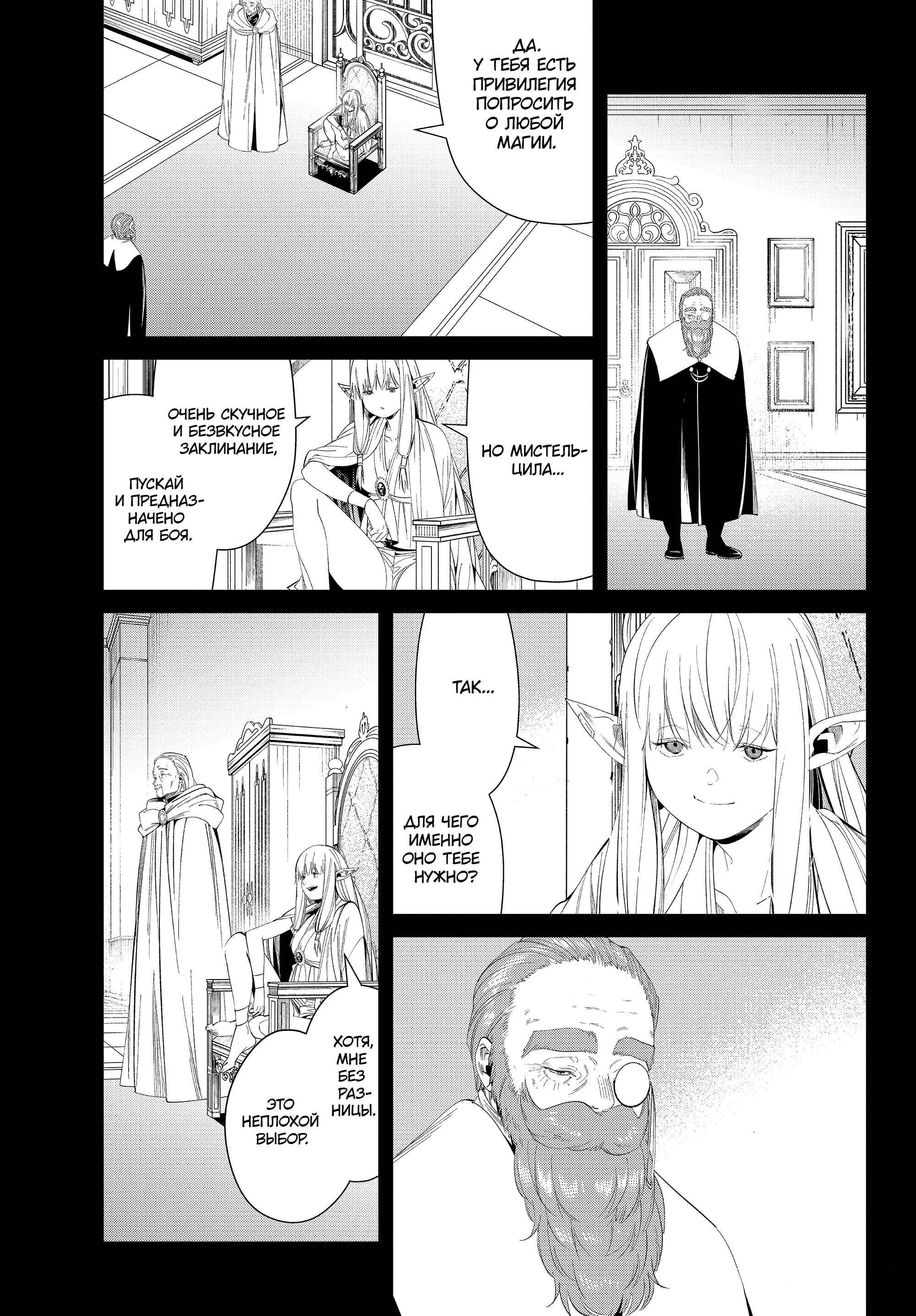 Read Фрирен, провожающая в последний путь Manga Online