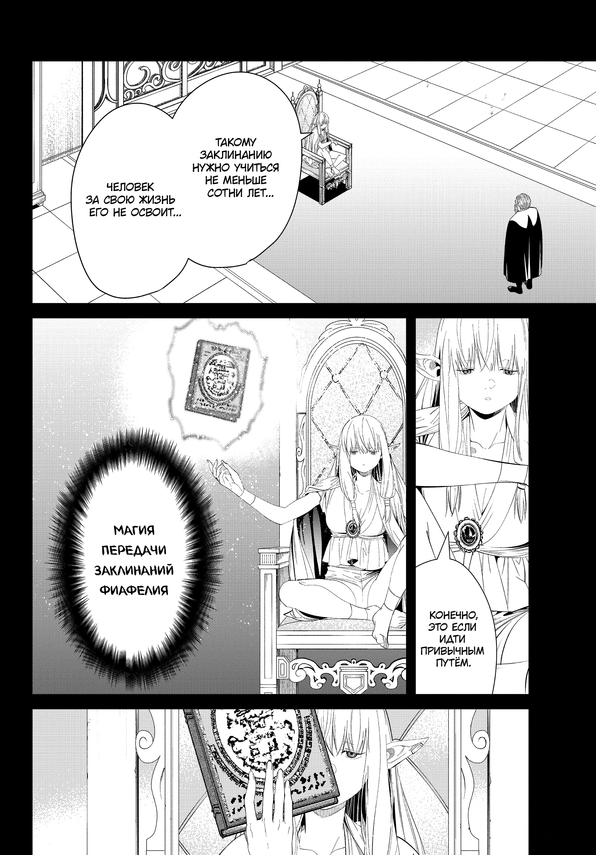 Read Фрирен, провожающая в последний путь Manga Online