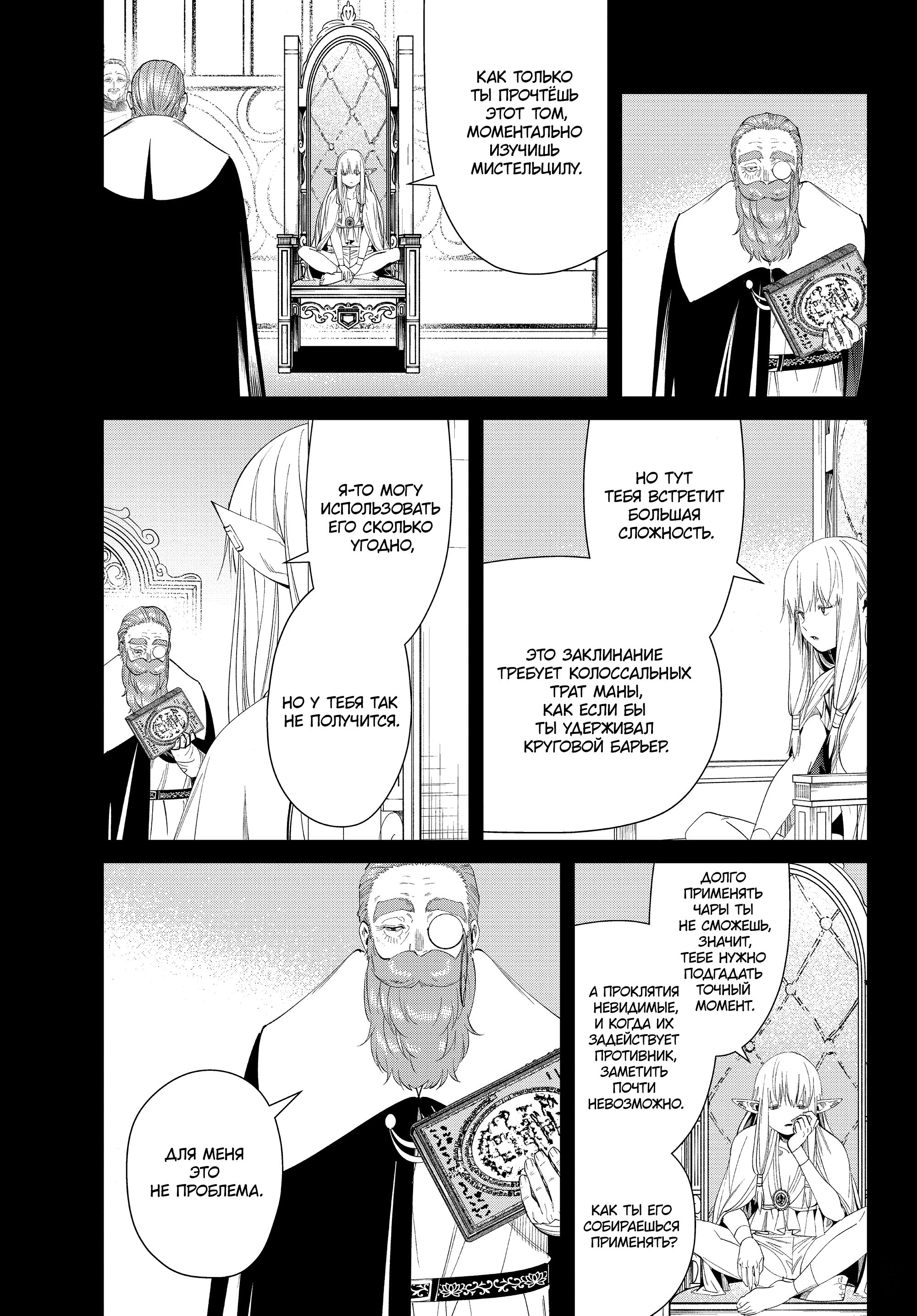 Read Фрирен, провожающая в последний путь Manga Online