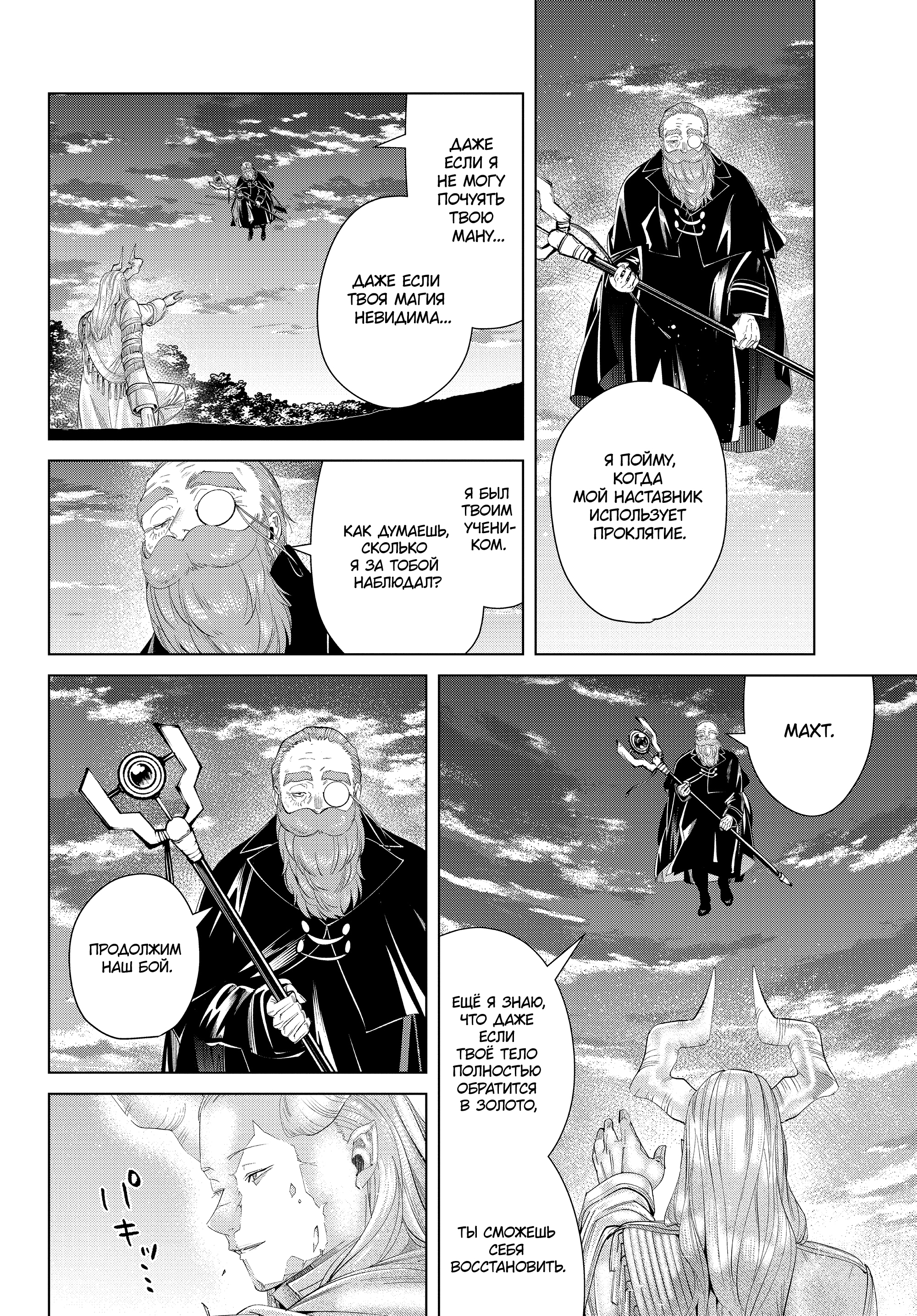 Read Фрирен, провожающая в последний путь Manga Online