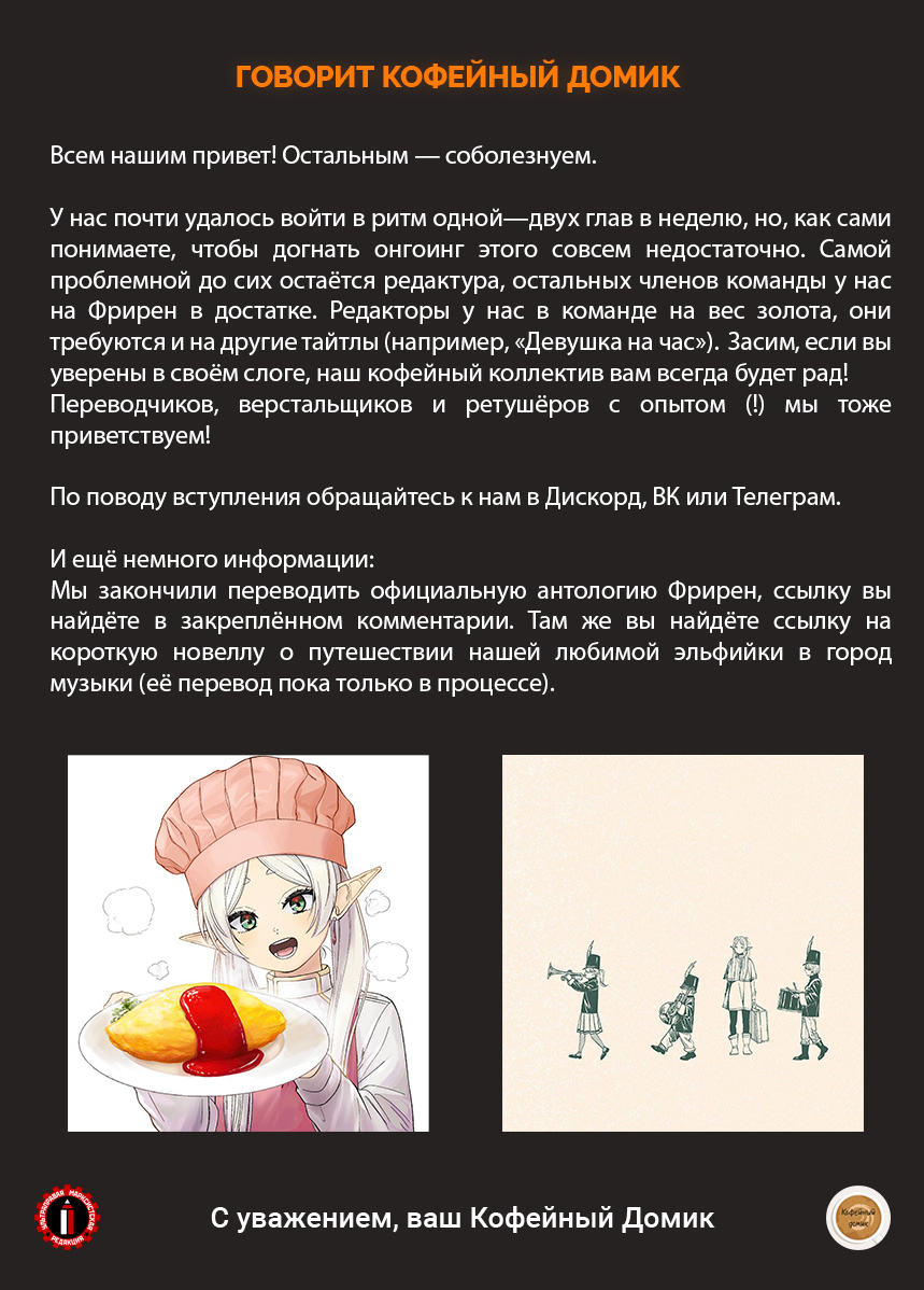 Read Фрирен, провожающая в последний путь Manga Online