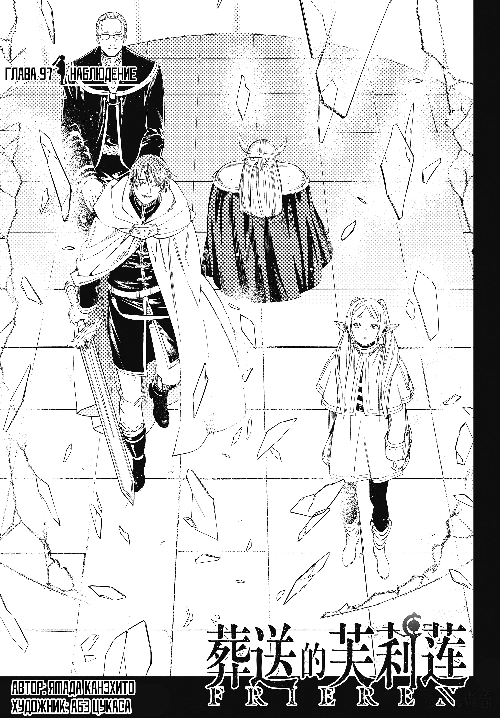 Read Фрирен, провожающая в последний путь Manga Online