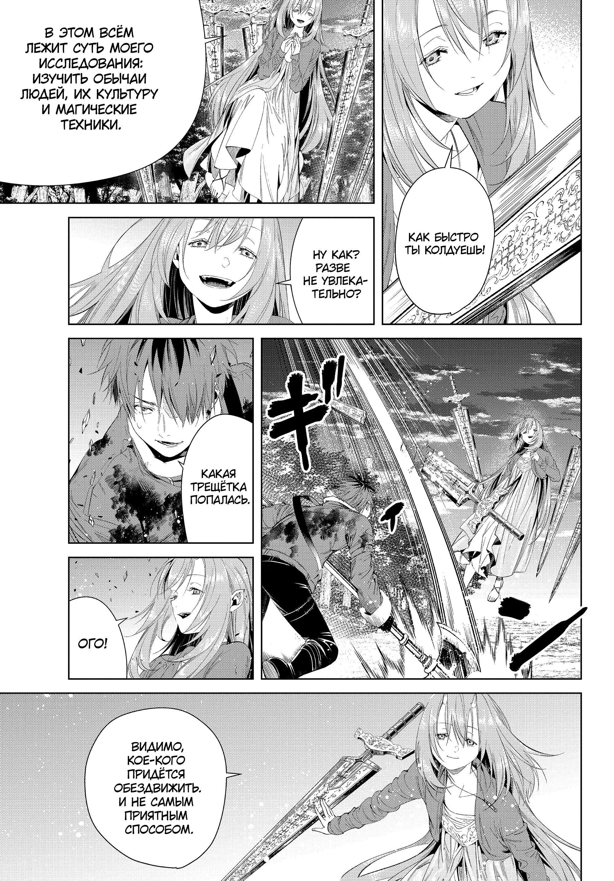 Read Фрирен, провожающая в последний путь Manga Online