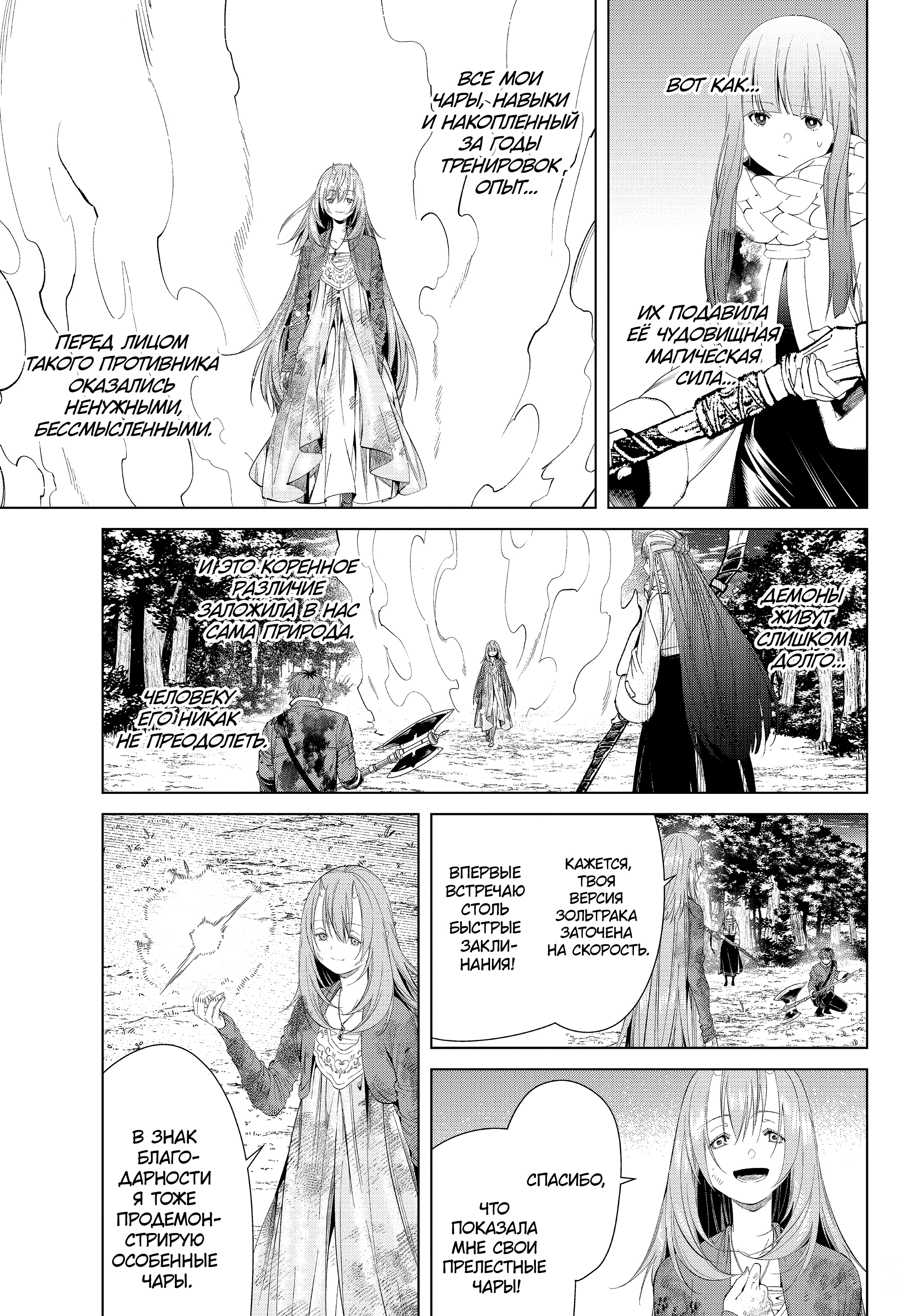 Read Фрирен, провожающая в последний путь Manga Online