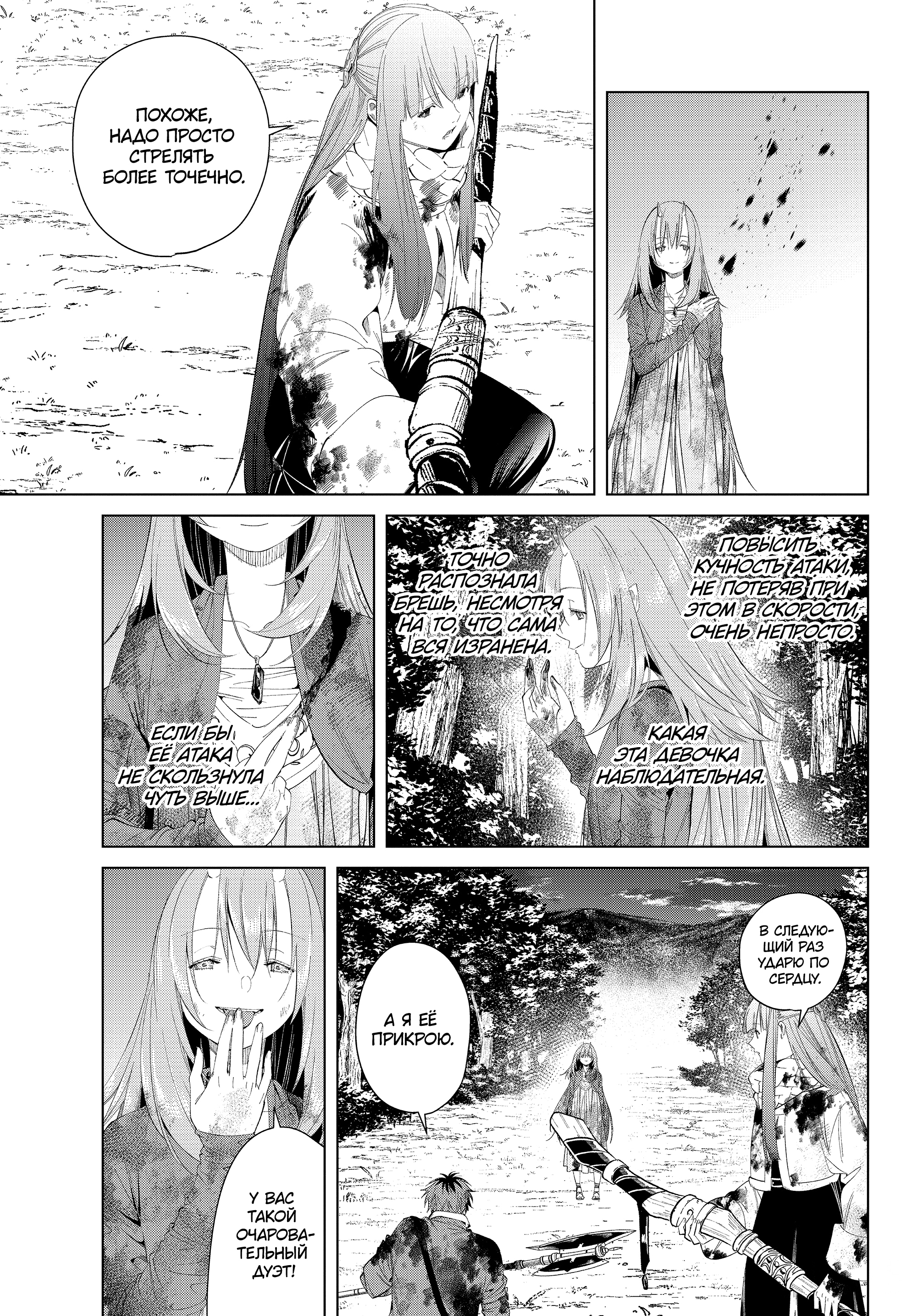 Read Фрирен, провожающая в последний путь Manga Online