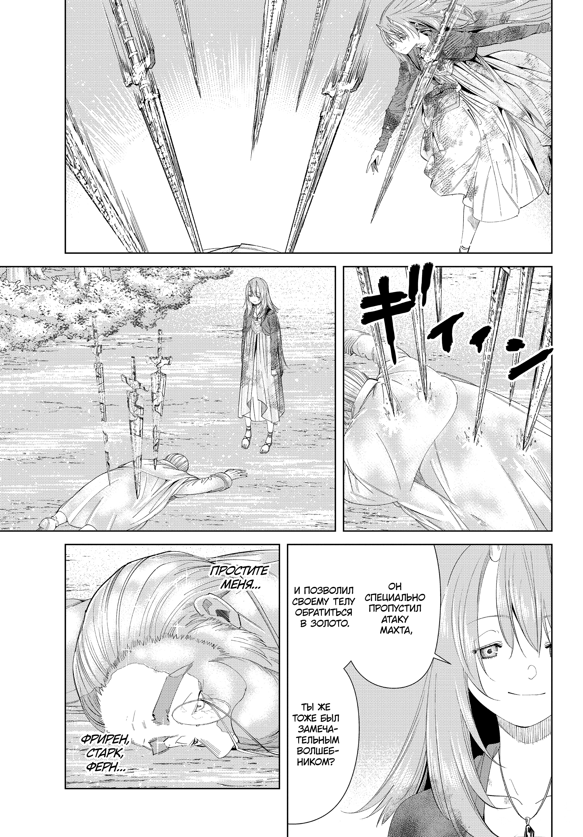 Read Фрирен, провожающая в последний путь Manga Online