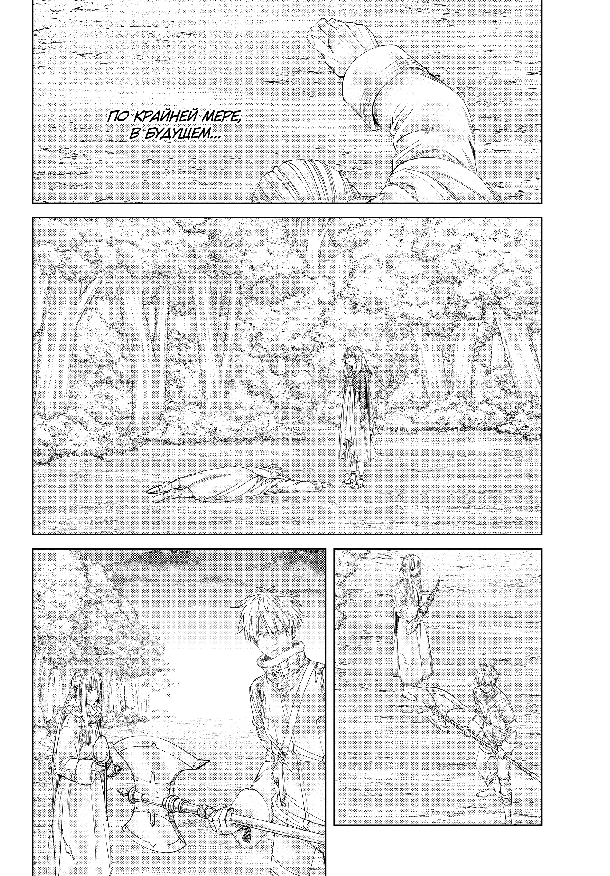 Read Фрирен, провожающая в последний путь Manga Online