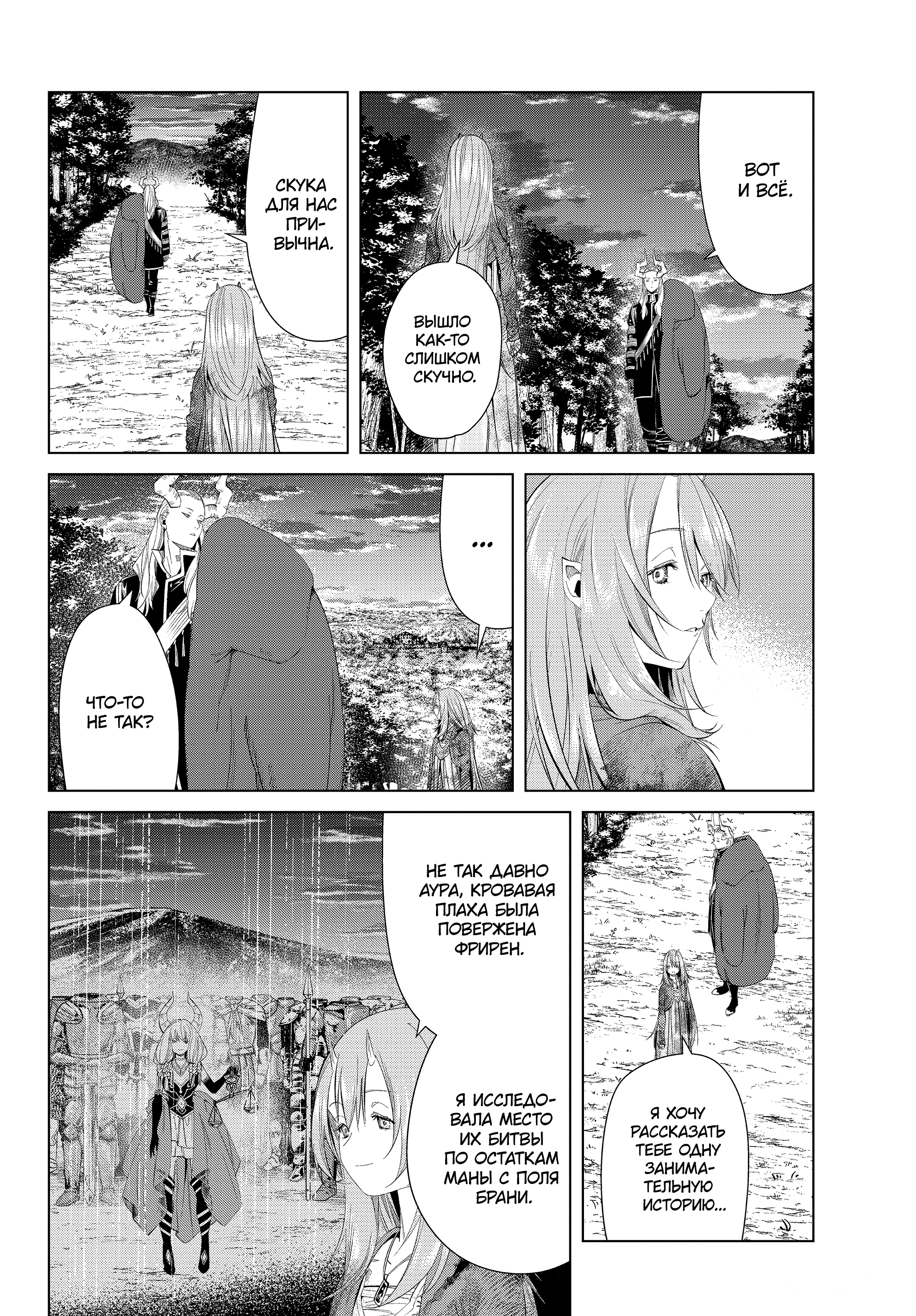 Read Фрирен, провожающая в последний путь Manga Online