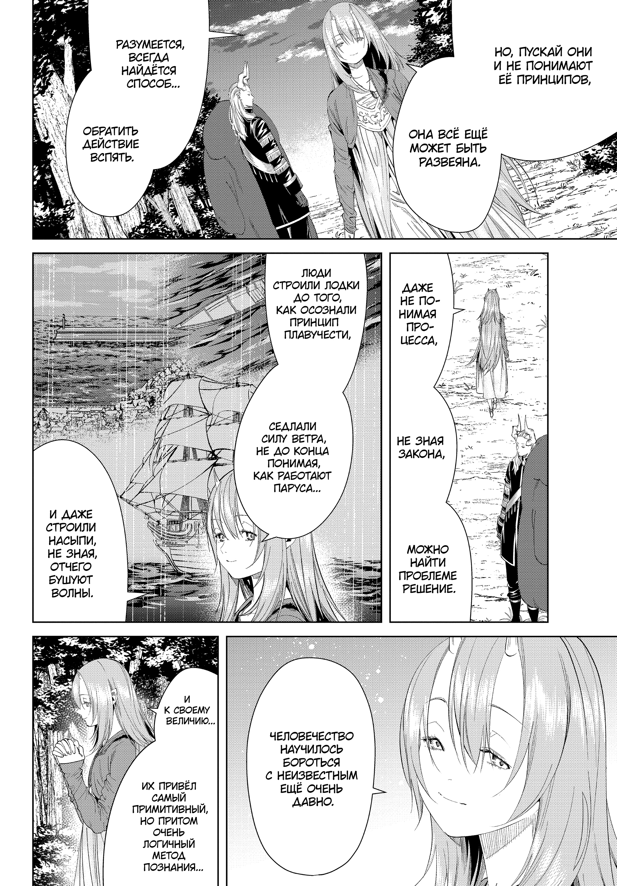 Read Фрирен, провожающая в последний путь Manga Online