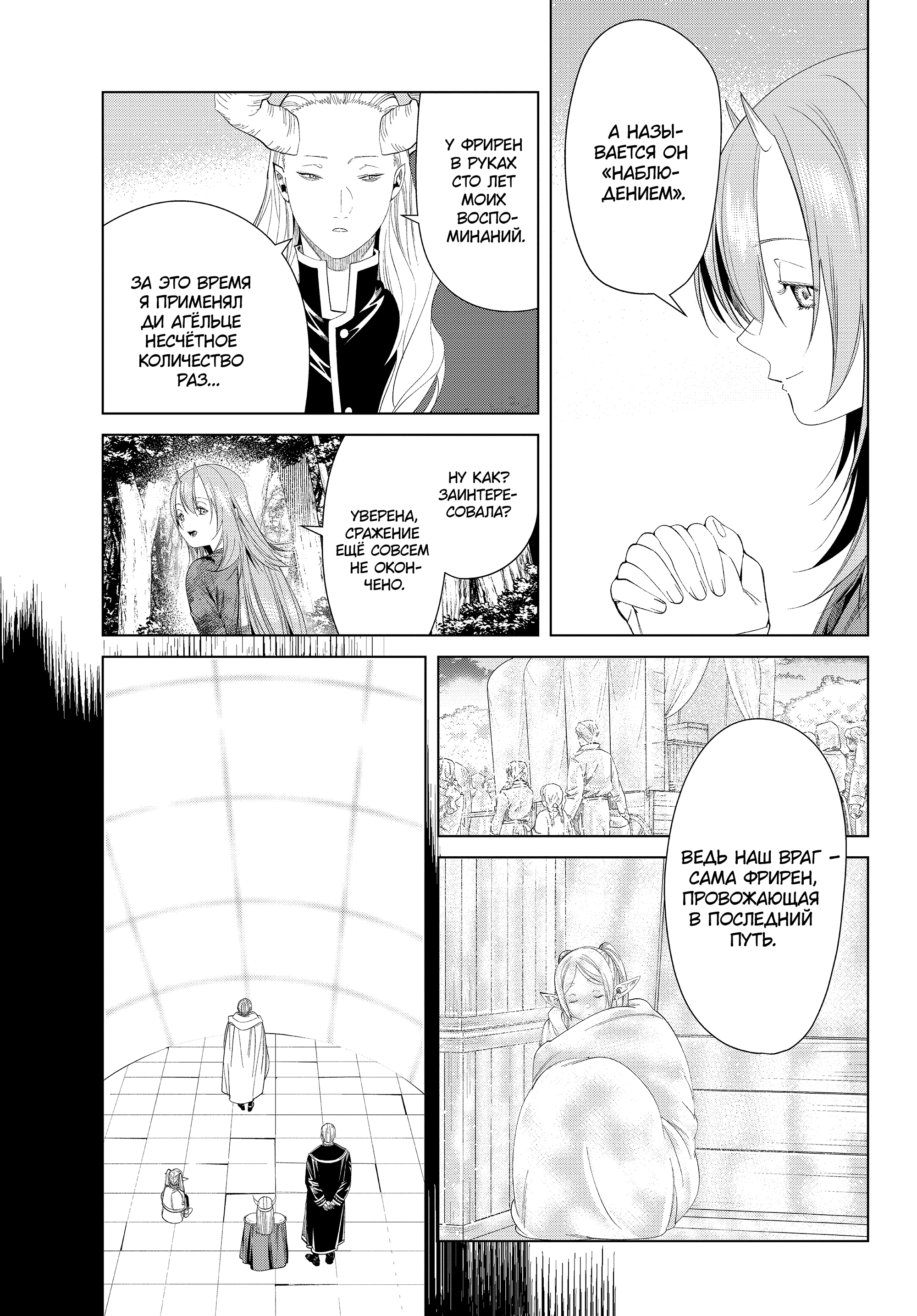 Read Фрирен, провожающая в последний путь Manga Online