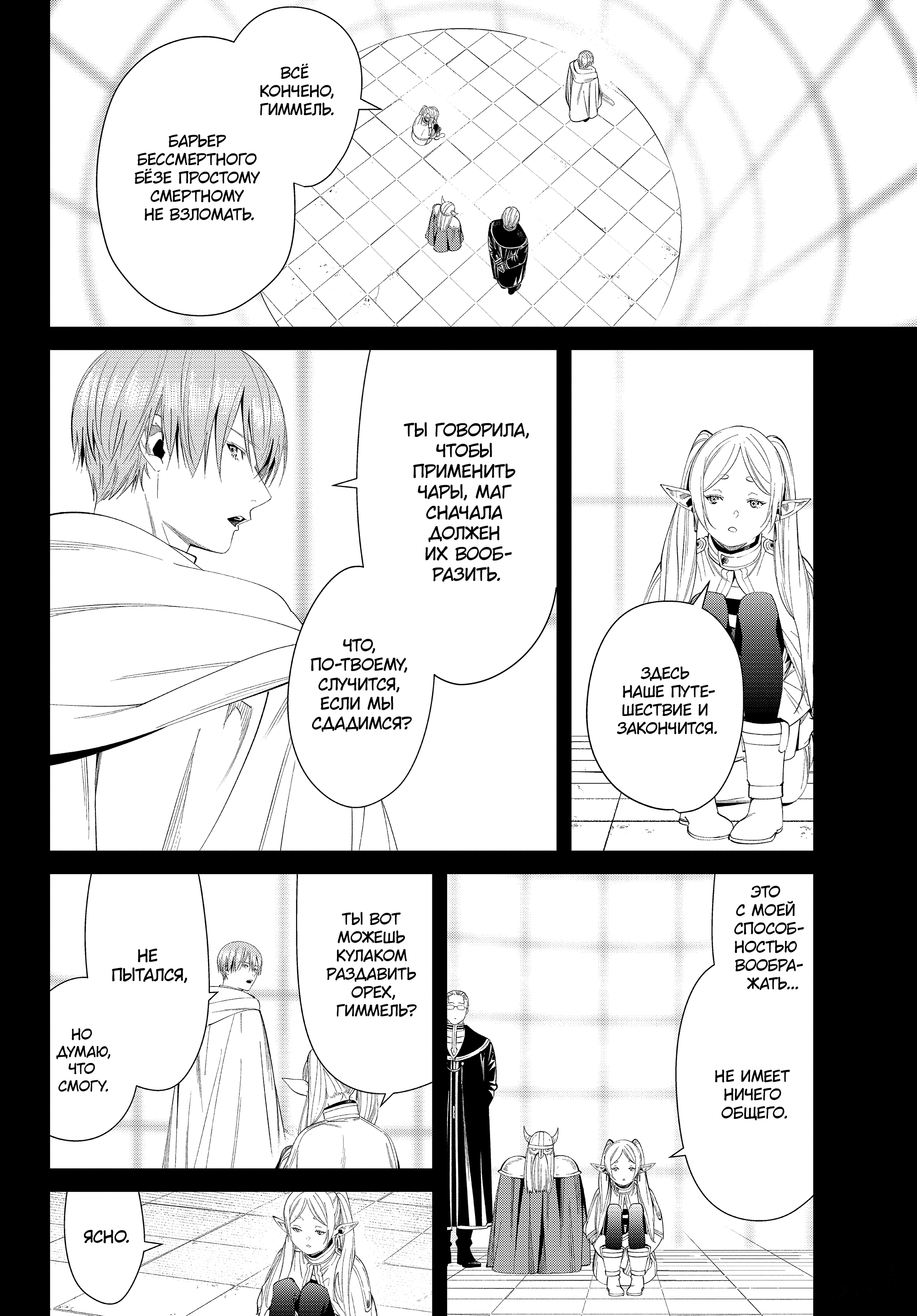 Read Фрирен, провожающая в последний путь Manga Online